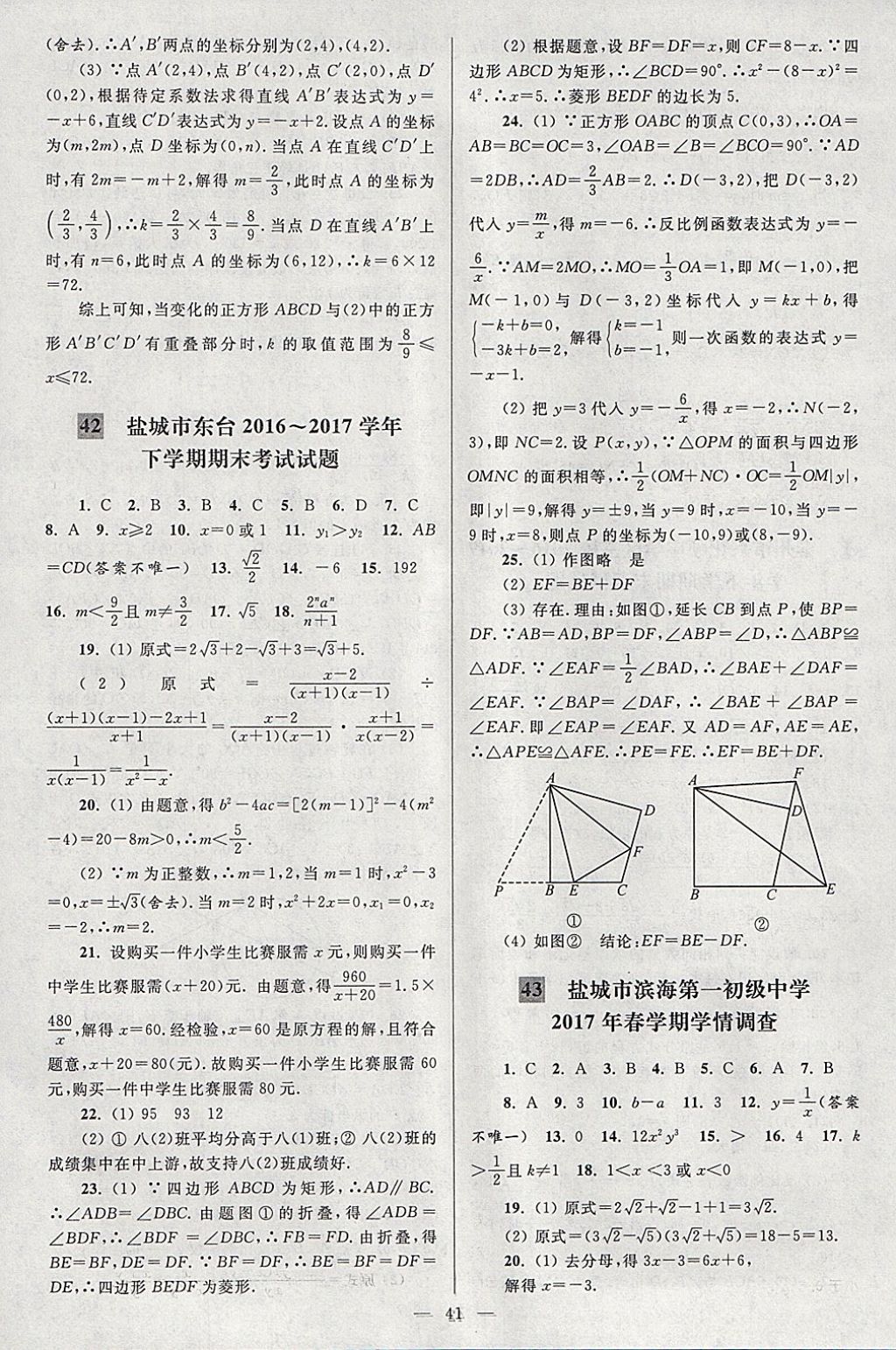 2018年亮點給力大試卷八年級數(shù)學下冊江蘇版 參考答案第41頁