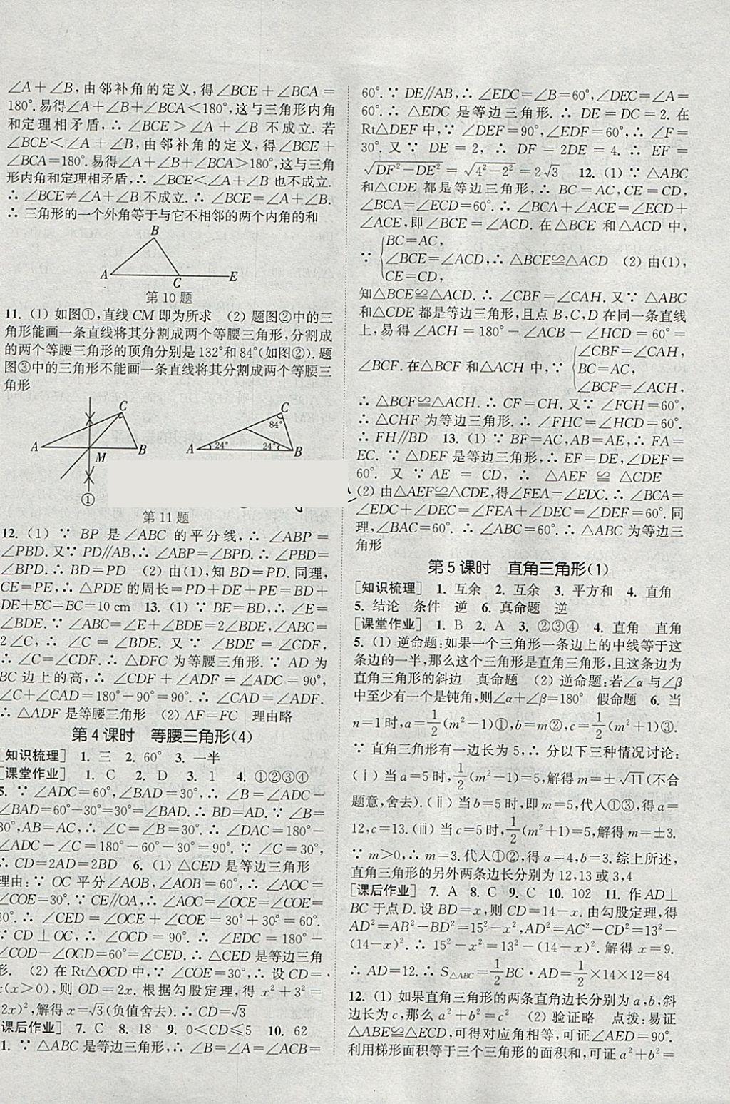 2018年通城学典课时作业本八年级数学下册北师大版 参考答案第2页