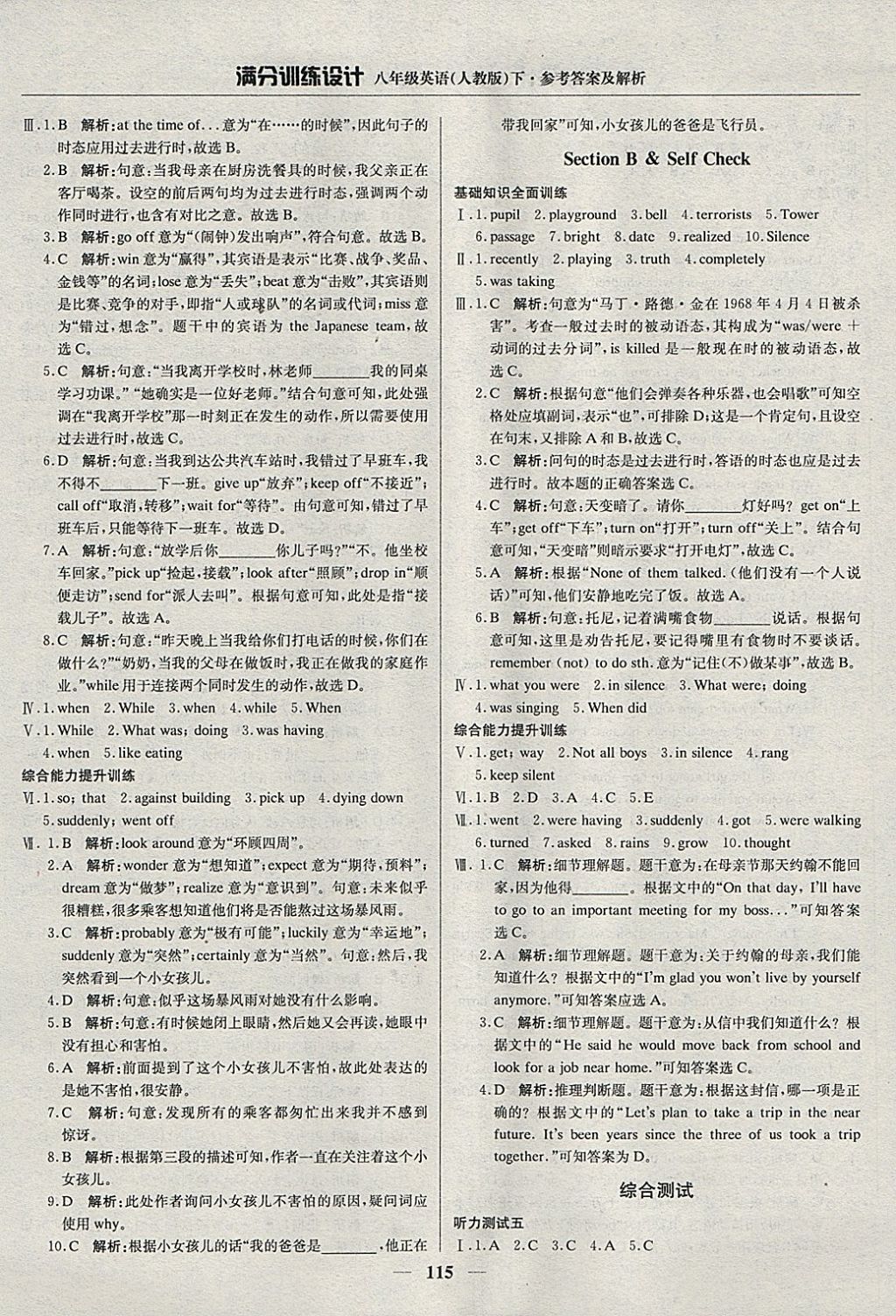 2018年滿分訓練設計八年級英語下冊人教版 參考答案第12頁