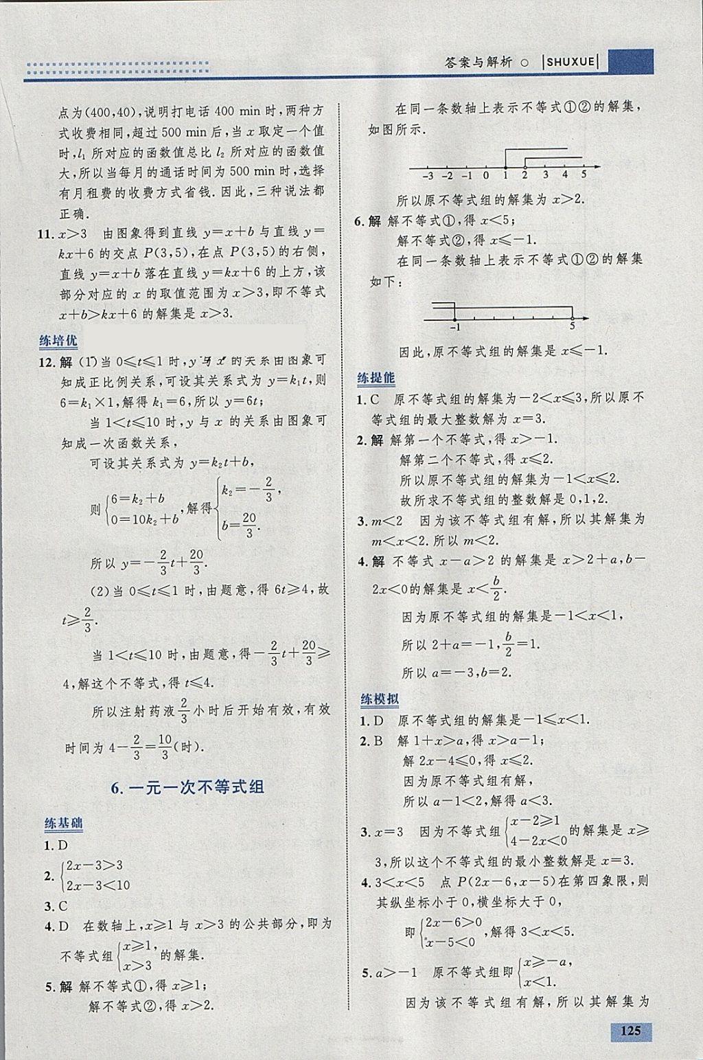 2018年初中同步学考优化设计八年级数学下册北师大版 参考答案第19页