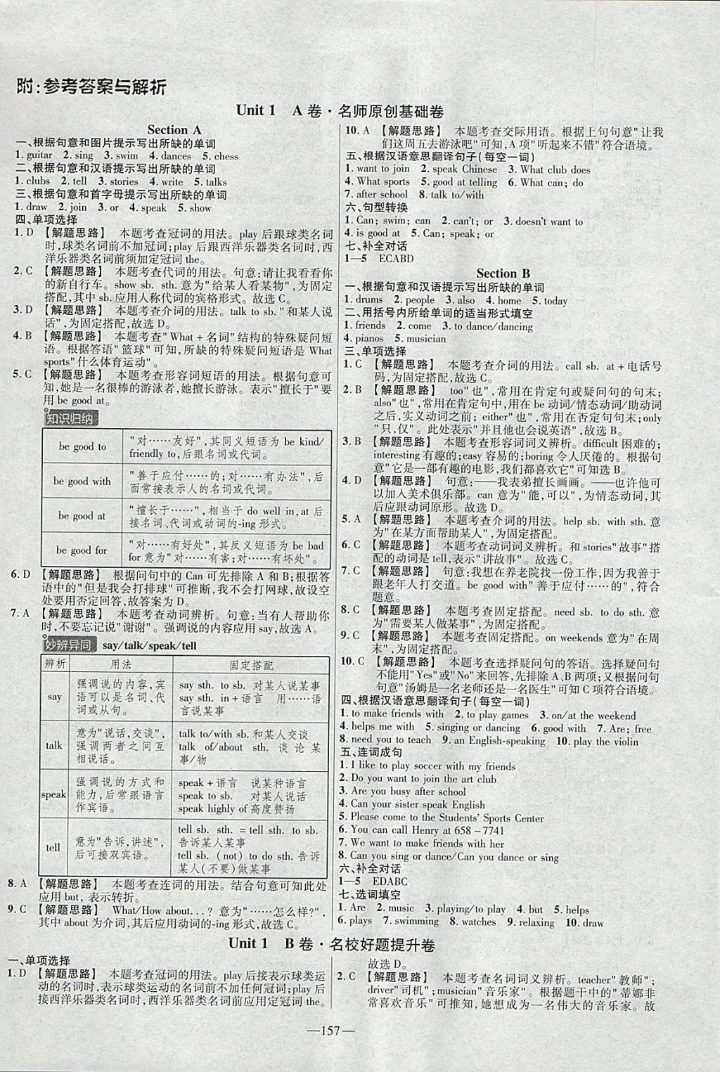 2018年金考卷活頁(yè)題選七年級(jí)英語(yǔ)下冊(cè)人教版 參考答案第1頁(yè)