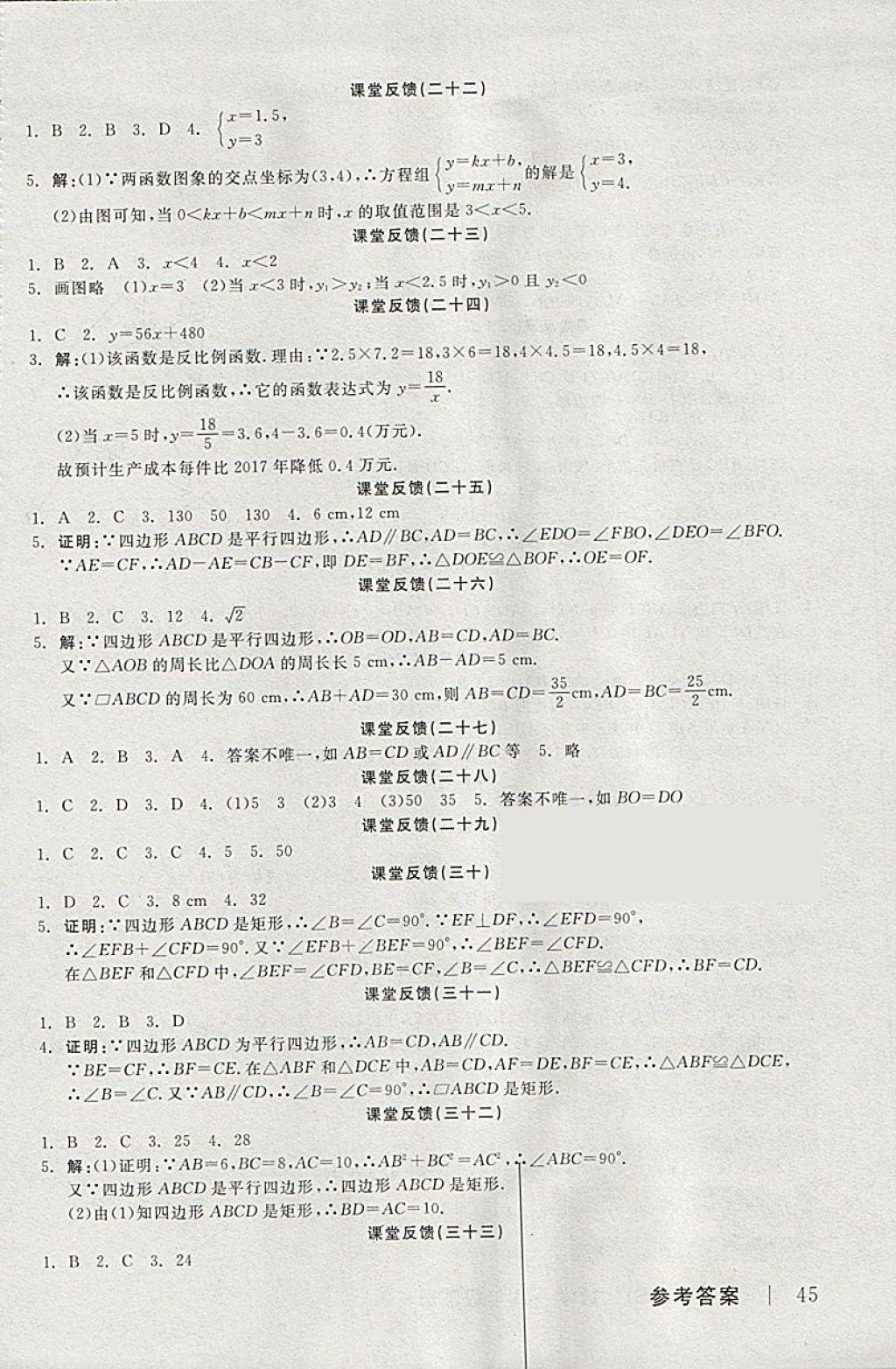 2018年全品学练考八年级数学下册华师大版 参考答案第17页