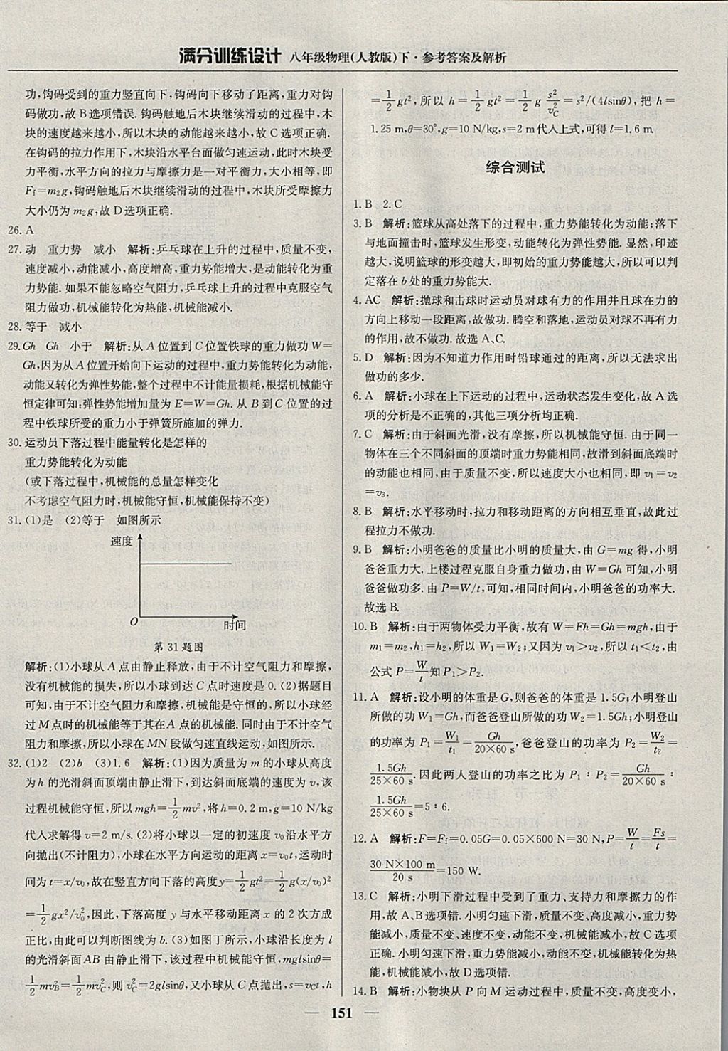 2018年满分训练设计八年级物理下册人教版 参考答案第32页