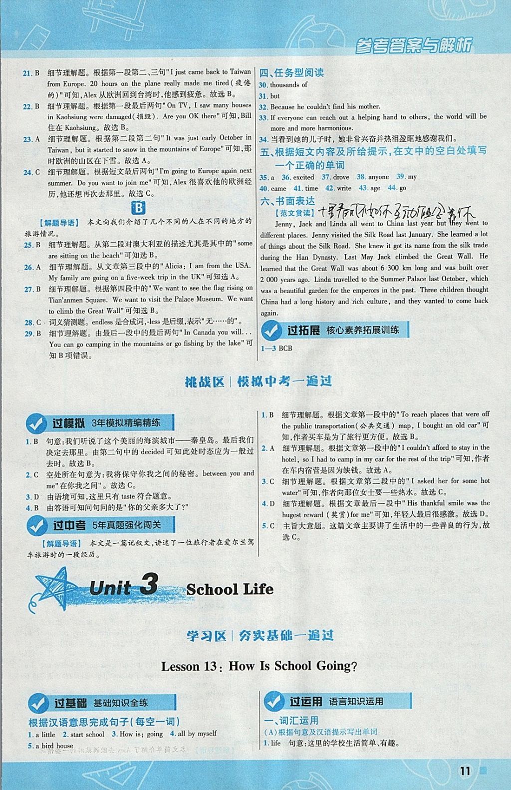 2018年一遍過(guò)初中英語(yǔ)七年級(jí)下冊(cè)冀教版 參考答案第11頁(yè)