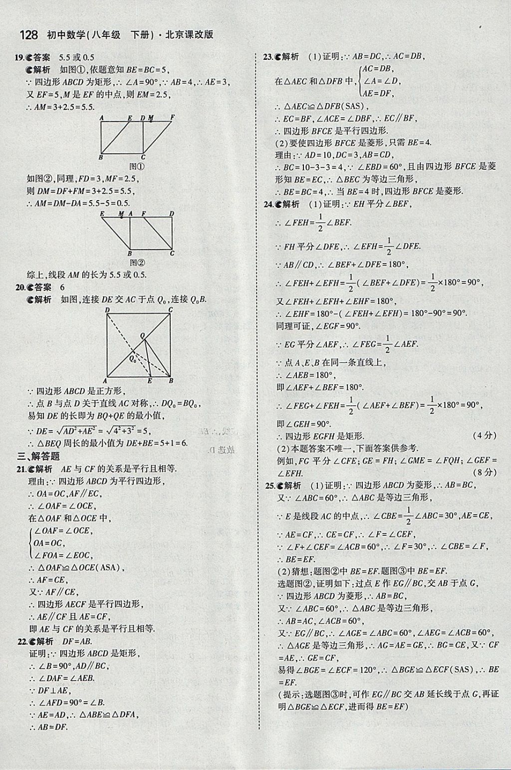 2018年5年中考3年模拟初中数学八年级下册北京课改版 参考答案第34页