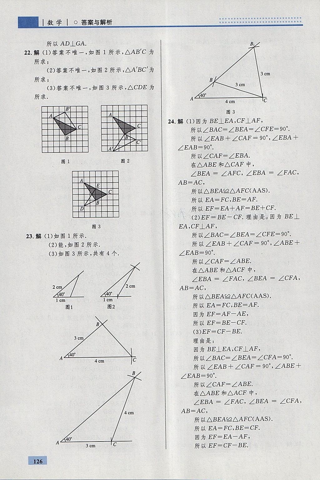 2018年初中同步學考優(yōu)化設計七年級數學下冊北師大版 參考答案第28頁