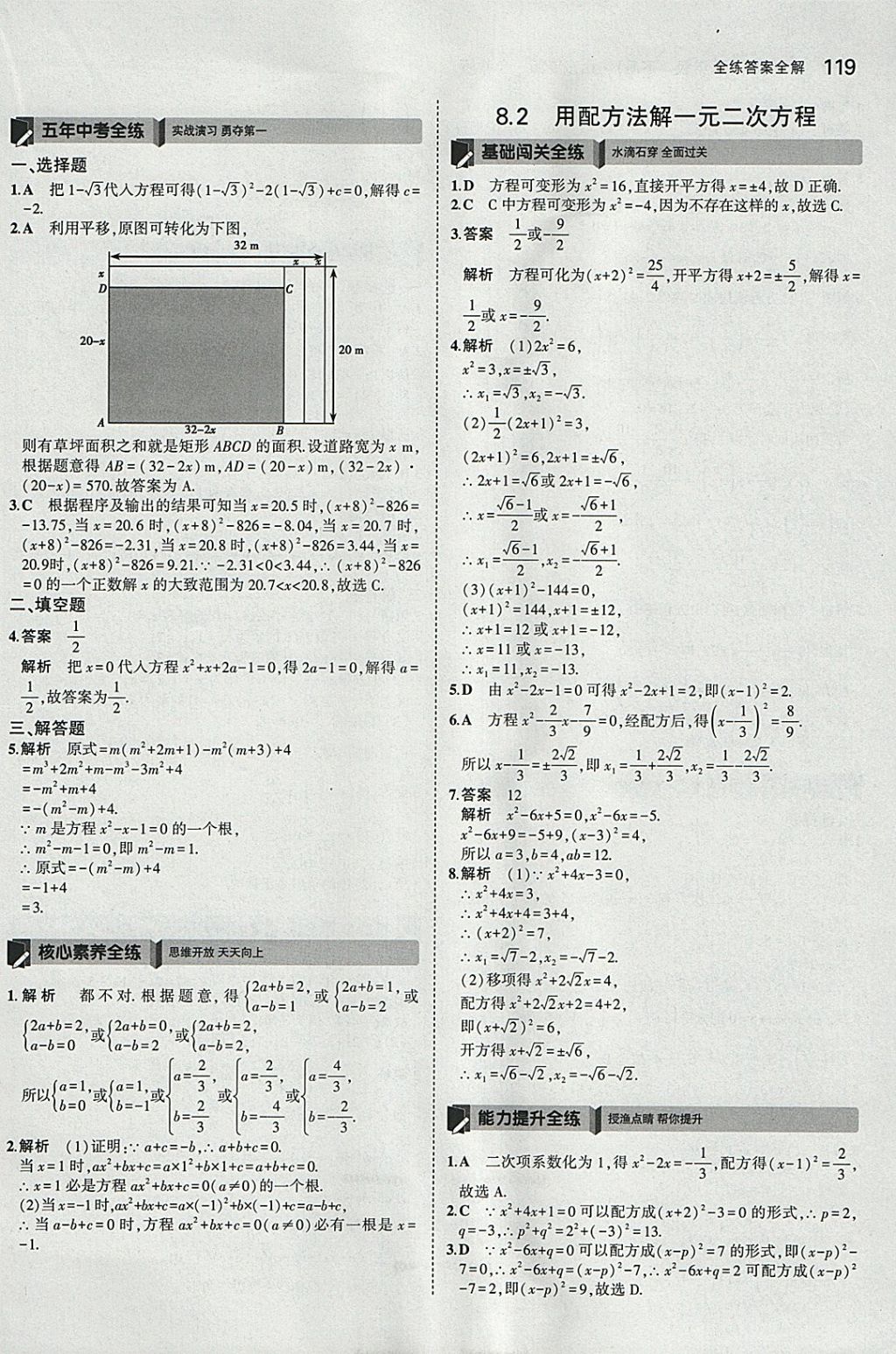 2018年5年中考3年模拟初中数学八年级下册鲁教版山东专版 参考答案第21页