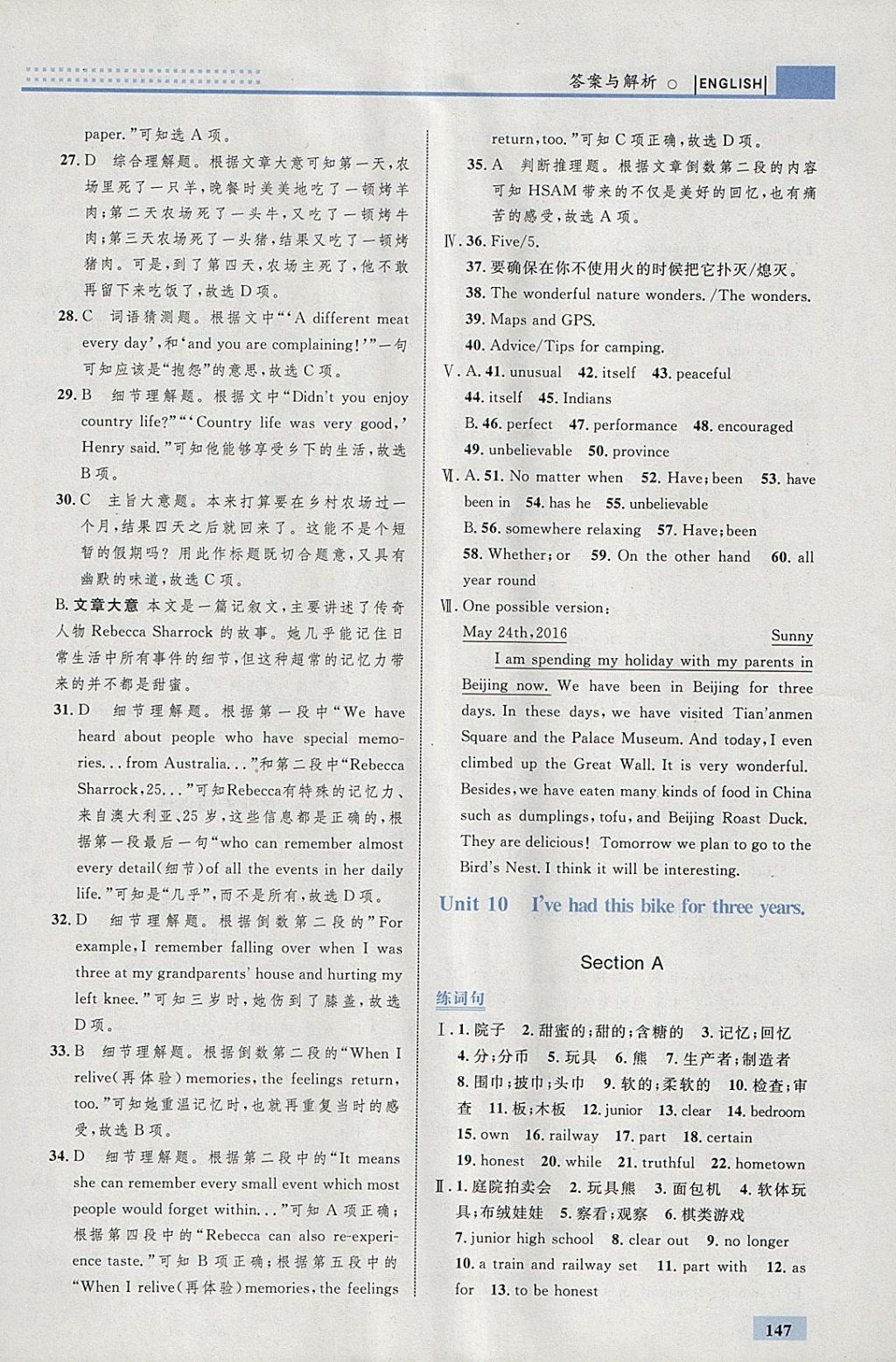 2018年初中同步學(xué)考優(yōu)化設(shè)計(jì)八年級(jí)英語(yǔ)下冊(cè)人教版 參考答案第41頁(yè)