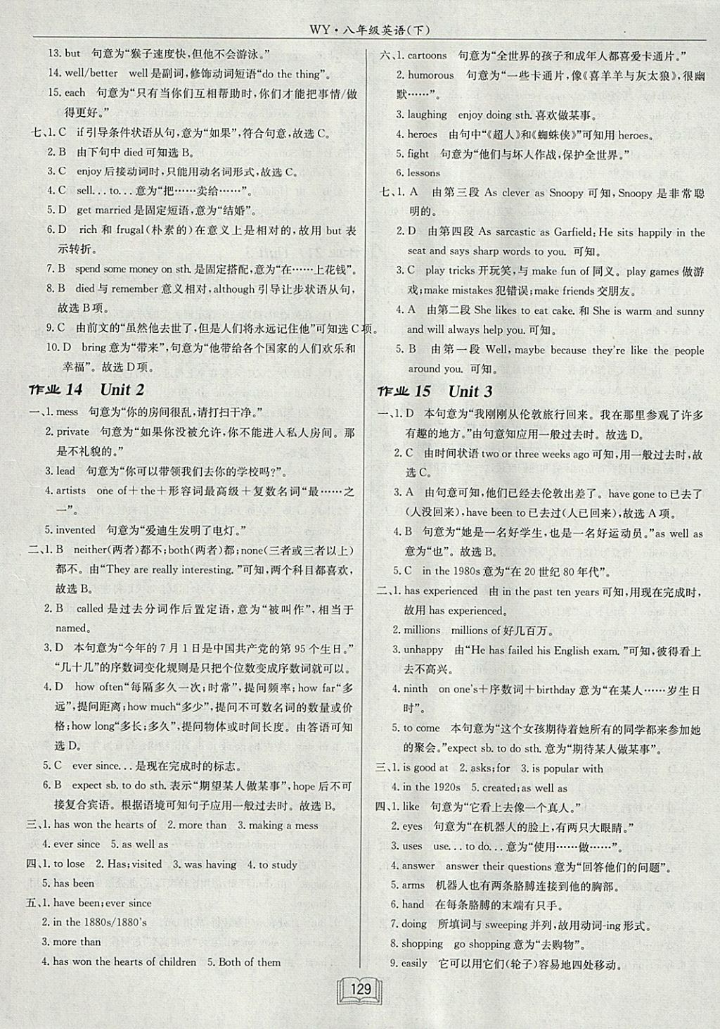 2018年啟東中學(xué)作業(yè)本八年級英語下冊外研版 參考答案第9頁