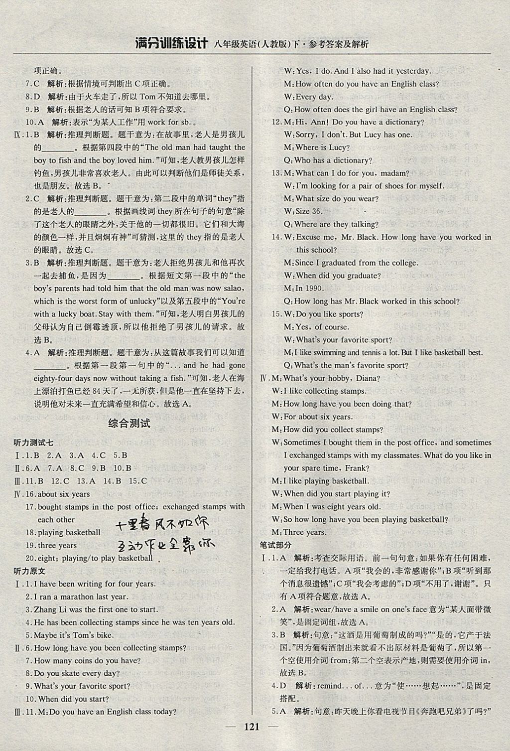 2018年滿分訓(xùn)練設(shè)計(jì)八年級英語下冊人教版 參考答案第18頁