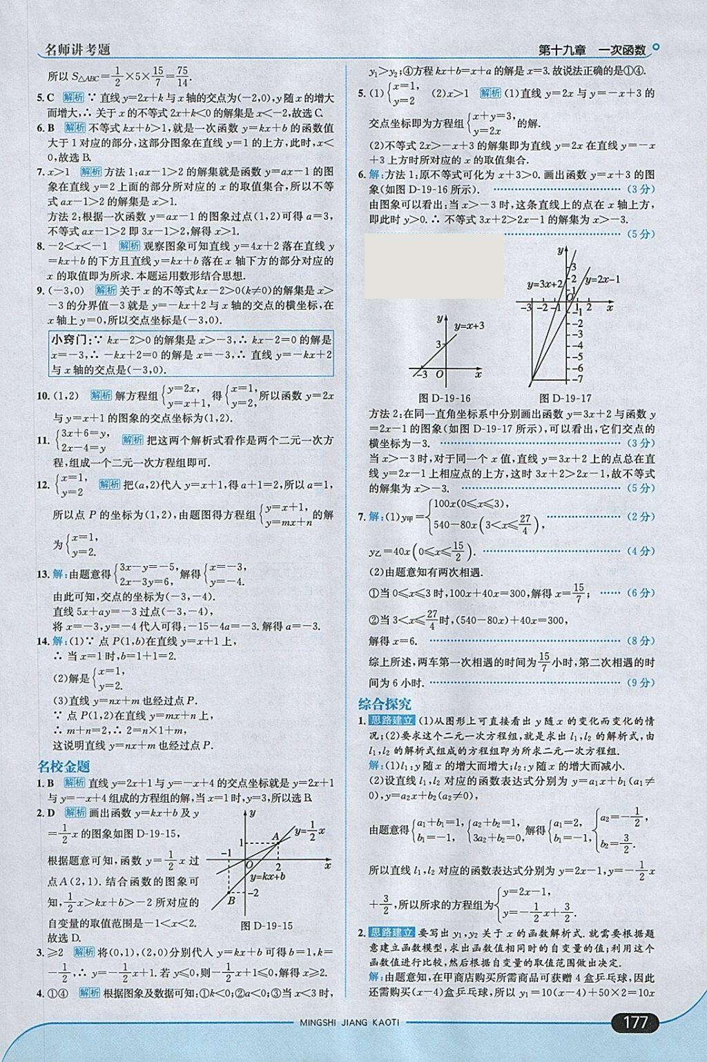 2018年走向中考考場(chǎng)八年級(jí)數(shù)學(xué)下冊(cè)人教版 參考答案第35頁(yè)