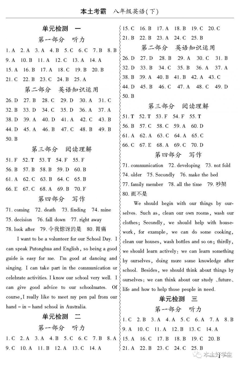 2018年本土考霸八年級英語下冊 參考答案第1頁