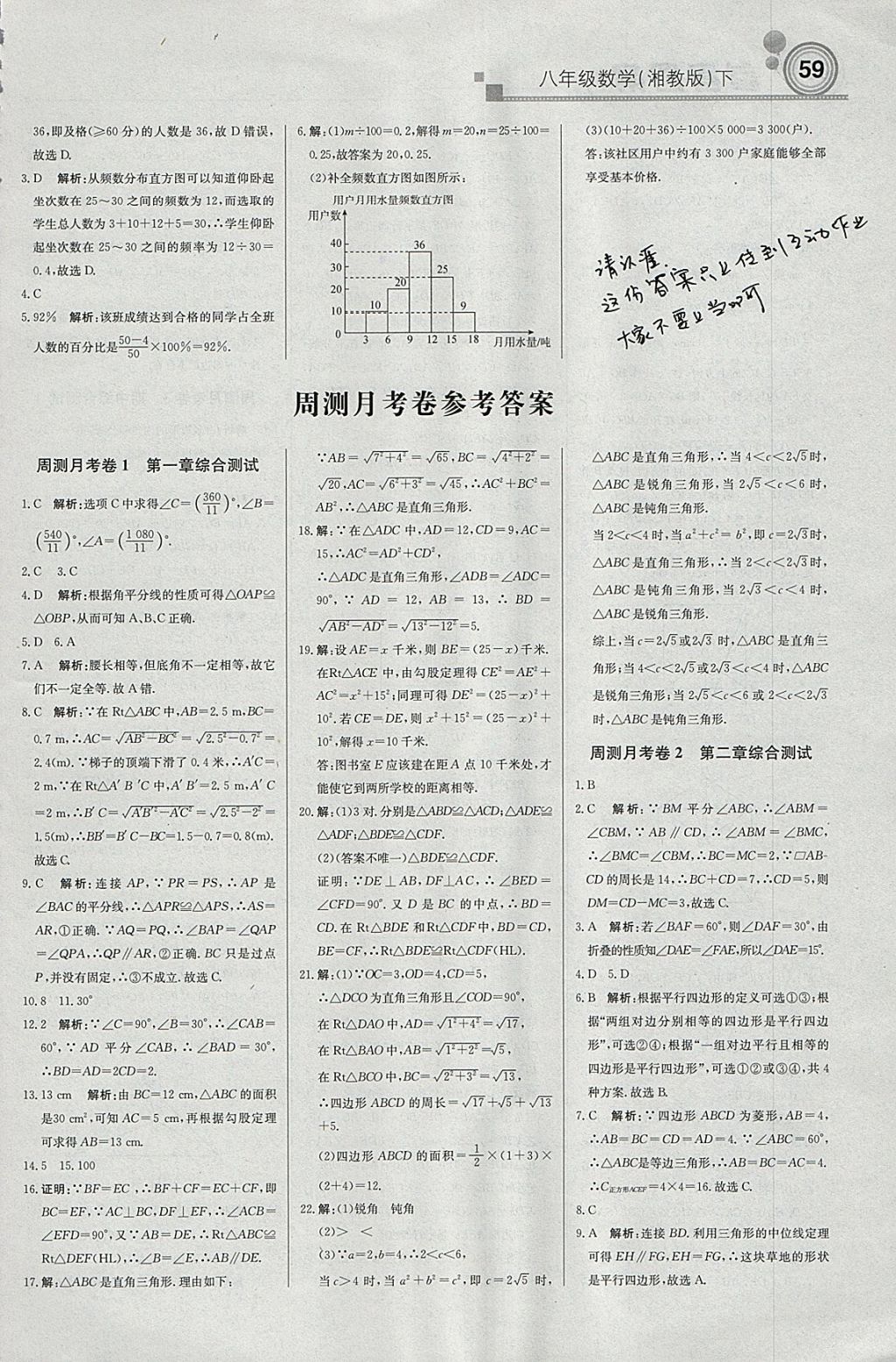 2018年輕巧奪冠周測(cè)月考直通中考八年級(jí)數(shù)學(xué)下冊(cè)湘教版 參考答案第11頁(yè)