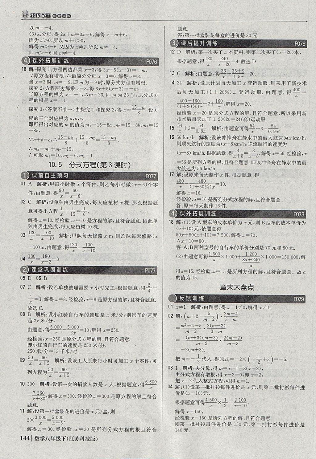 2018年1加1輕巧奪冠優(yōu)化訓(xùn)練八年級數(shù)學(xué)下冊蘇科版銀版 參考答案第25頁