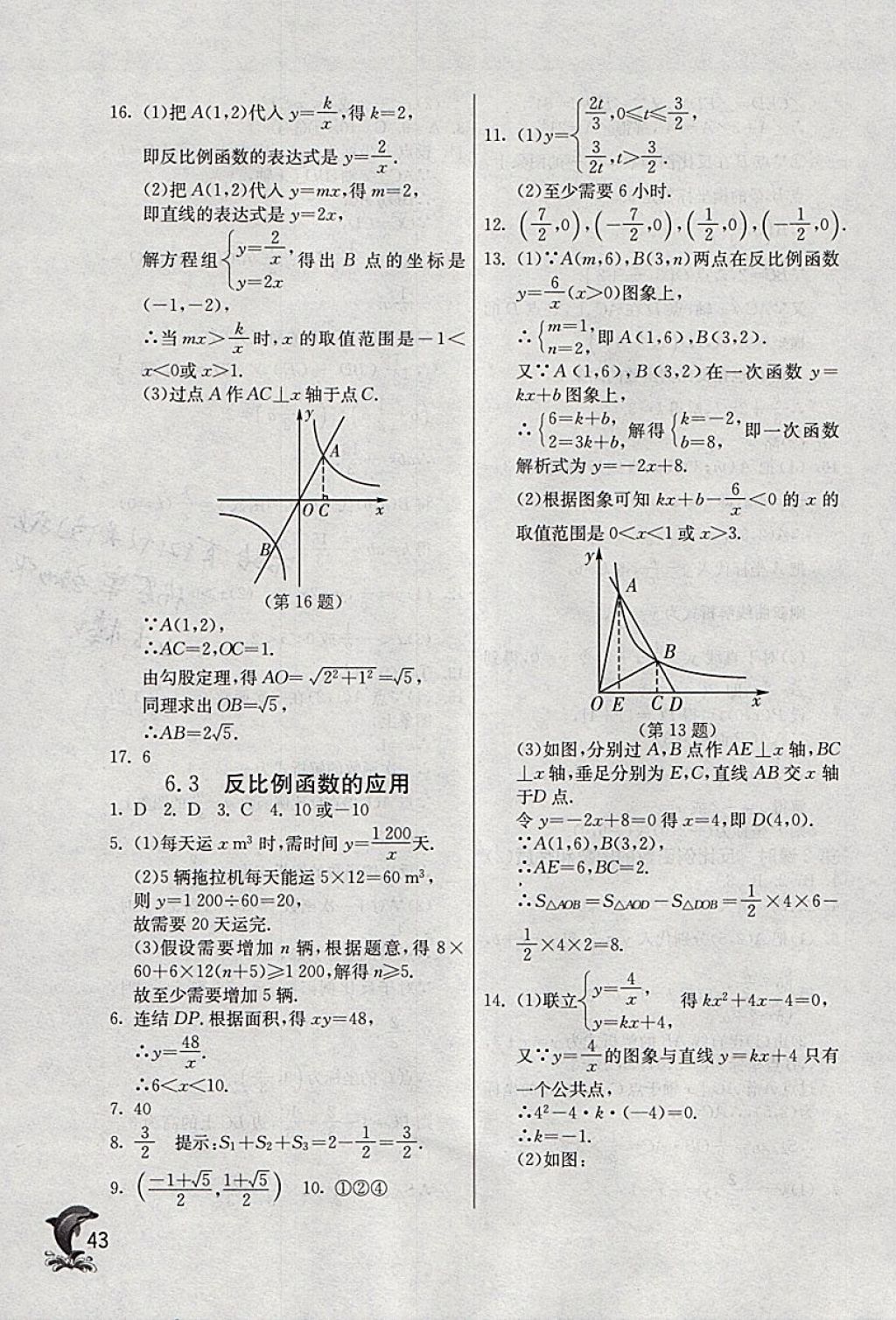 2018年实验班提优训练八年级数学下册浙教版 参考答案第43页