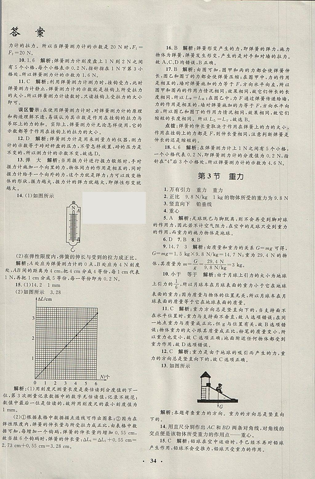 2018年非常1加1完全題練八年級物理下冊人教版 參考答案第2頁