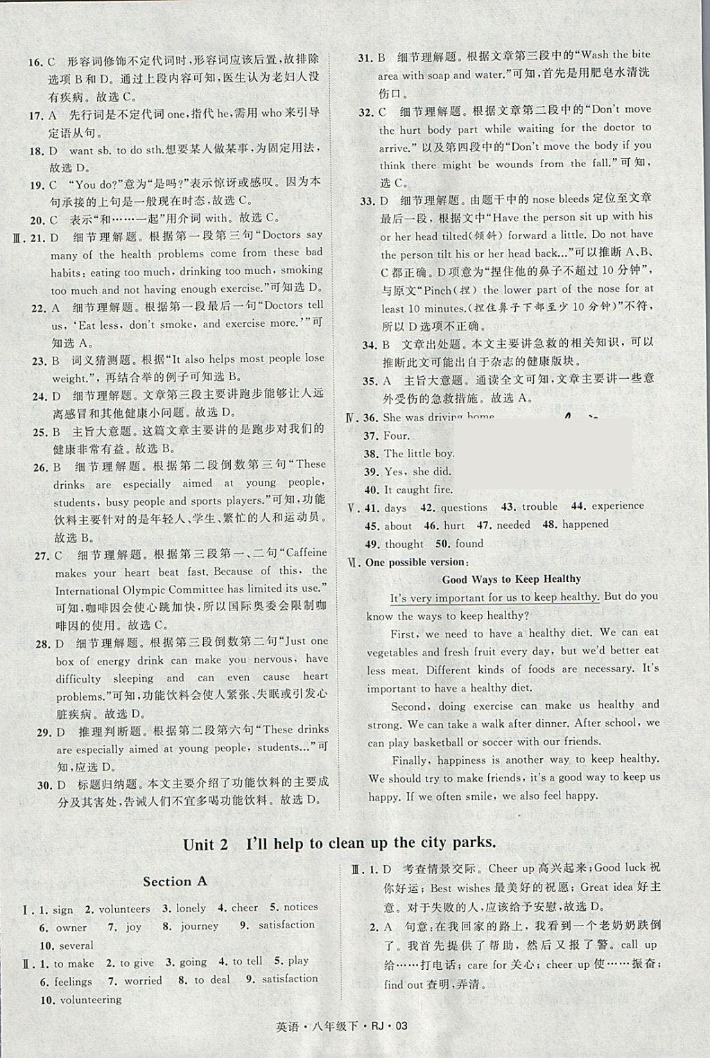 2018年經(jīng)綸學(xué)典學(xué)霸八年級(jí)英語(yǔ)下冊(cè)人教版 參考答案第3頁(yè)