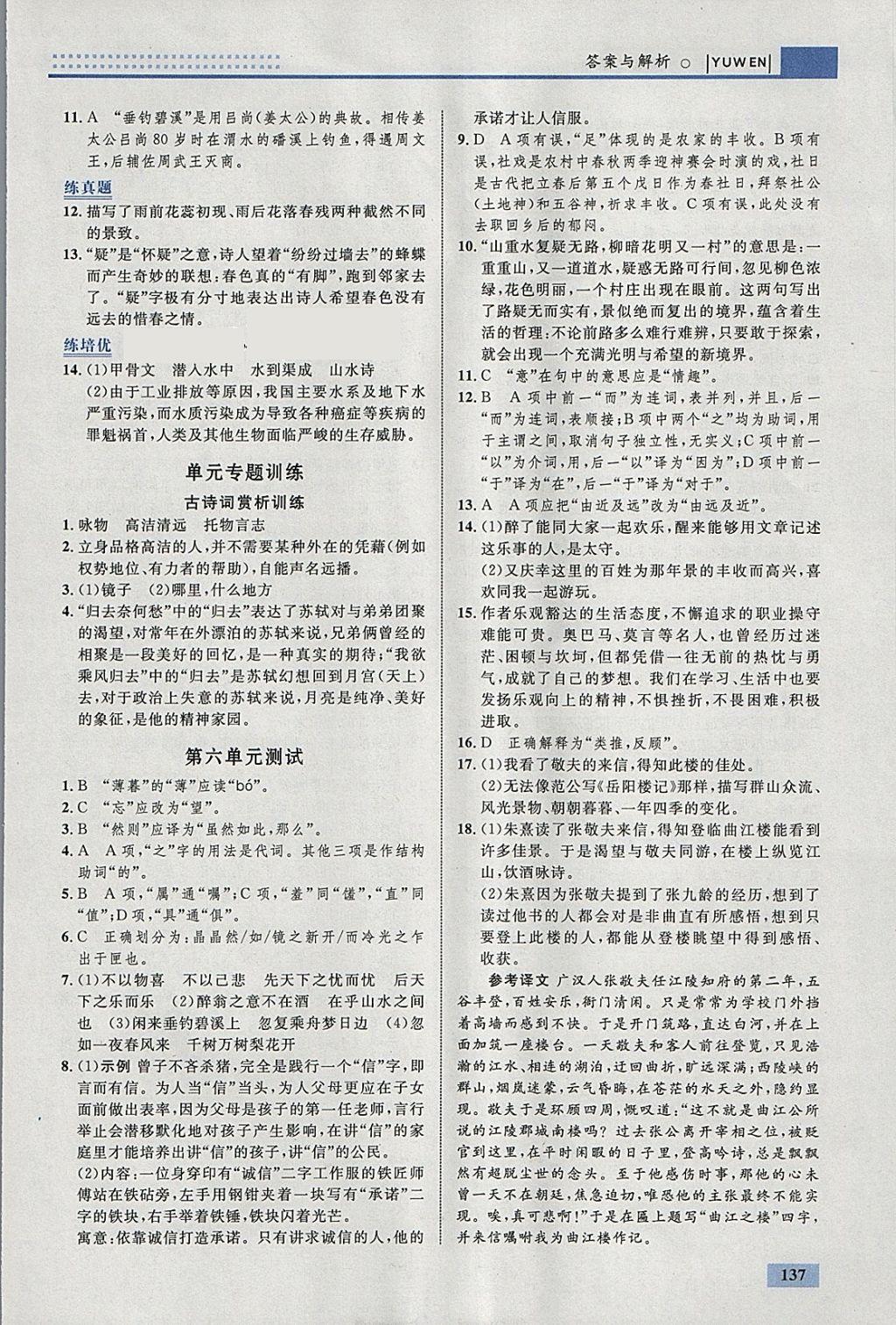 2018年初中同步學考優(yōu)化設計八年級語文下冊人教版 參考答案第23頁