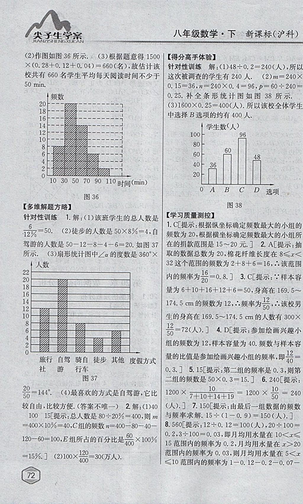 2018年尖子生學(xué)案八年級(jí)數(shù)學(xué)下冊(cè)滬科版 參考答案第30頁(yè)