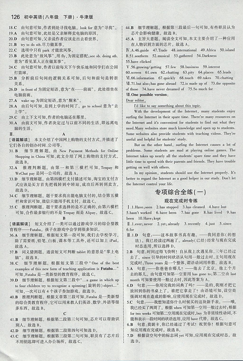 2018年5年中考3年模拟初中英语八年级下册牛津版 参考答案第11页