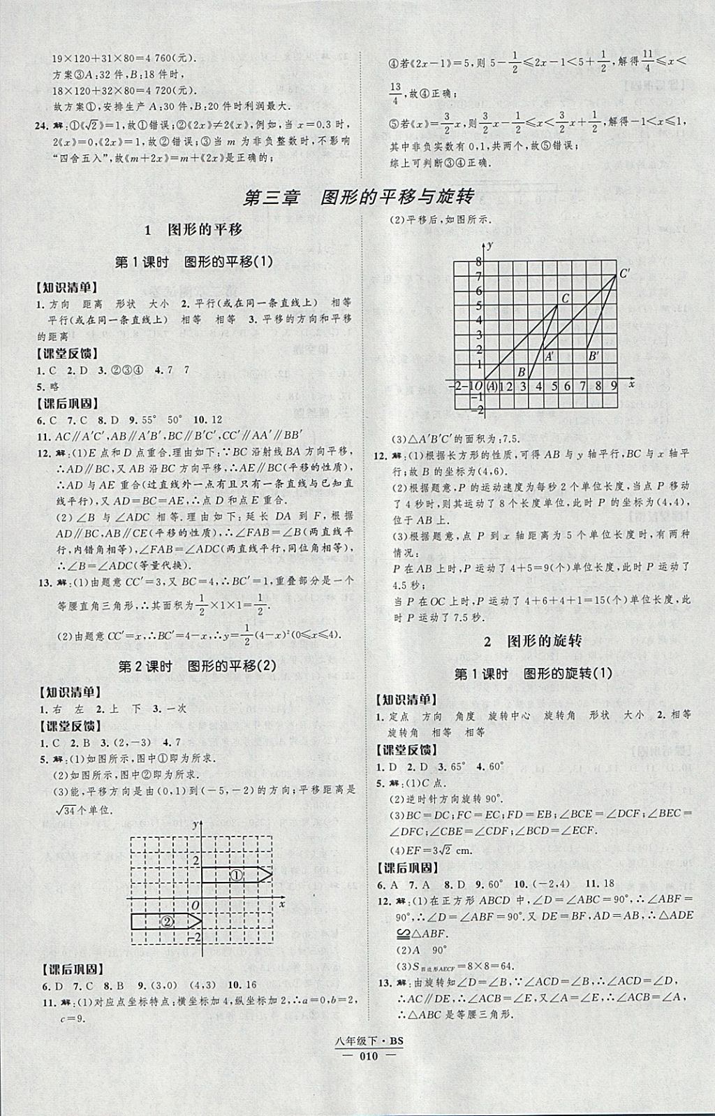 2018年經(jīng)綸學典新課時作業(yè)八年級數(shù)學下冊北師大版 參考答案第10頁