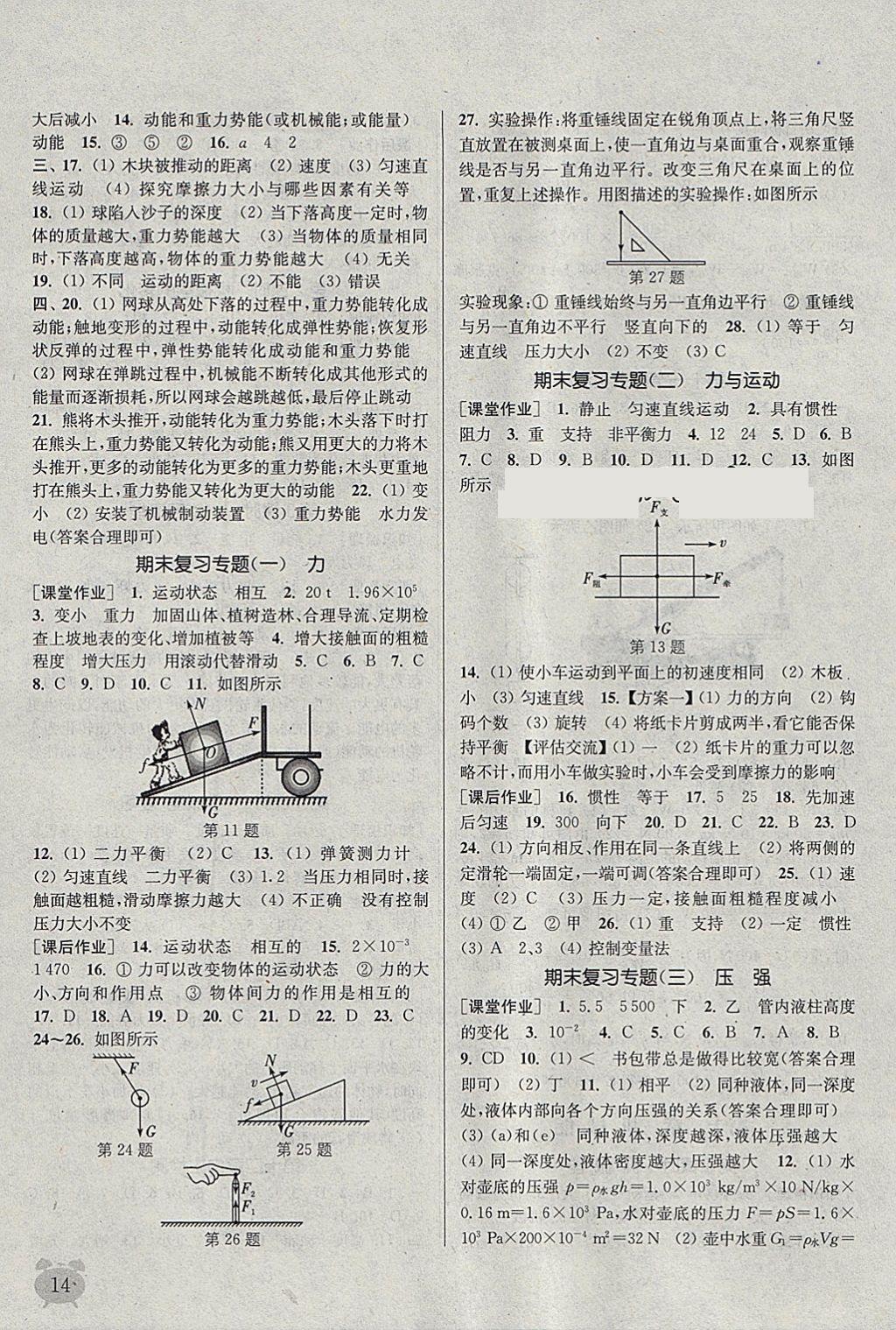 2018年通城學(xué)典課時作業(yè)本八年級物理下冊教科版 參考答案第13頁