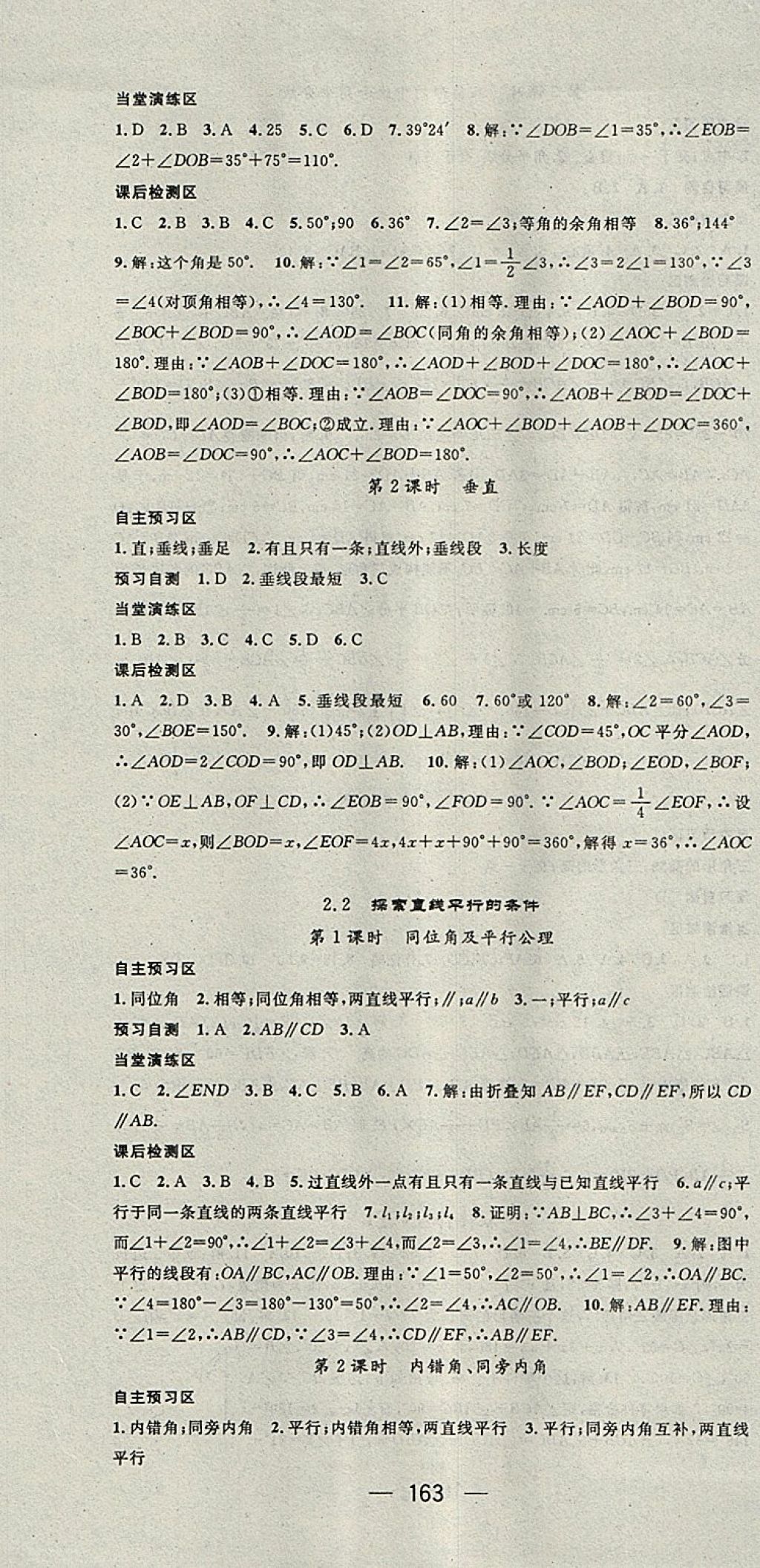 2018年精英新課堂七年級數(shù)學(xué)下冊北師大版 參考答案第7頁