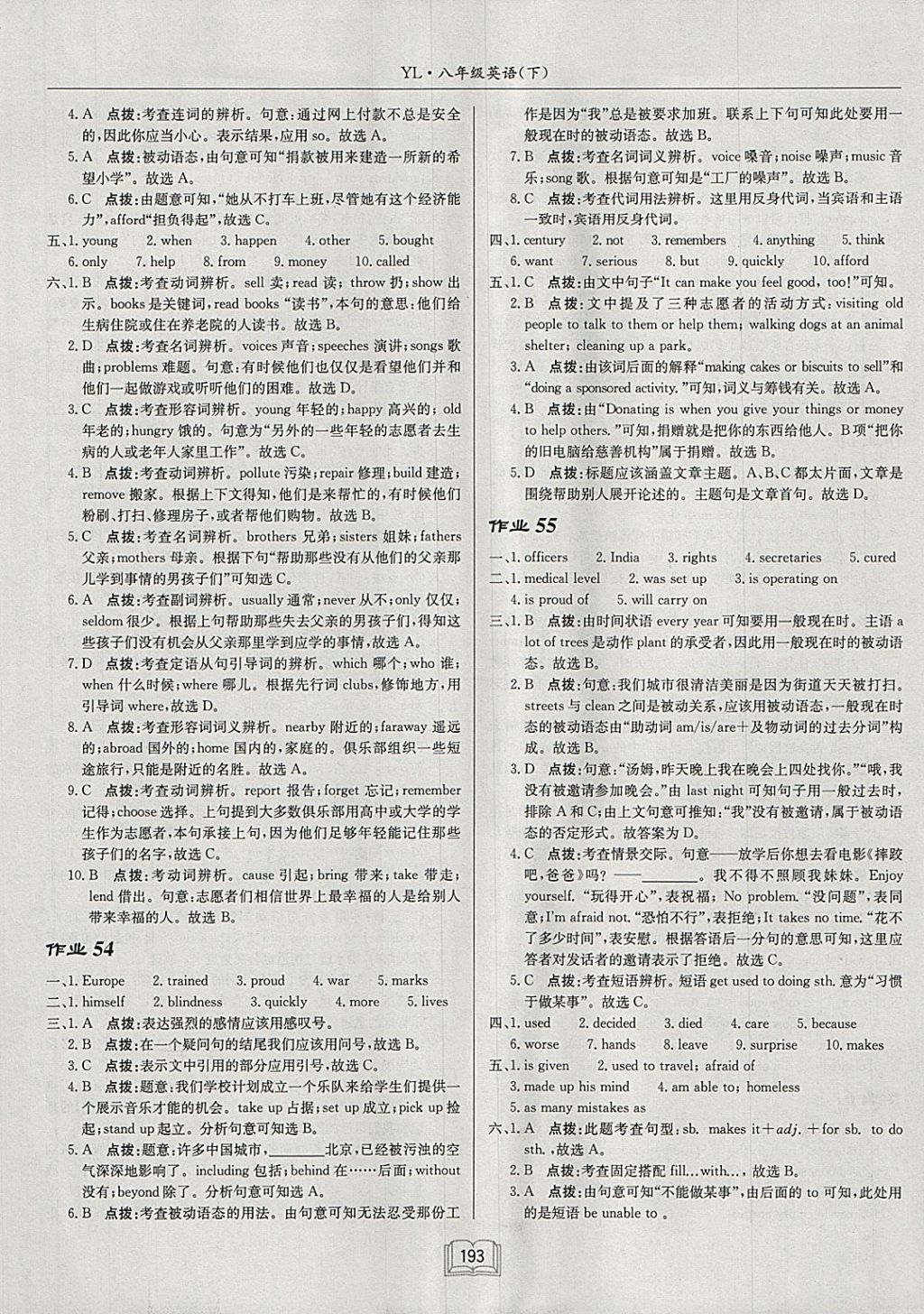 2018年启东中学作业本八年级英语下册译林版 参考答案第25页