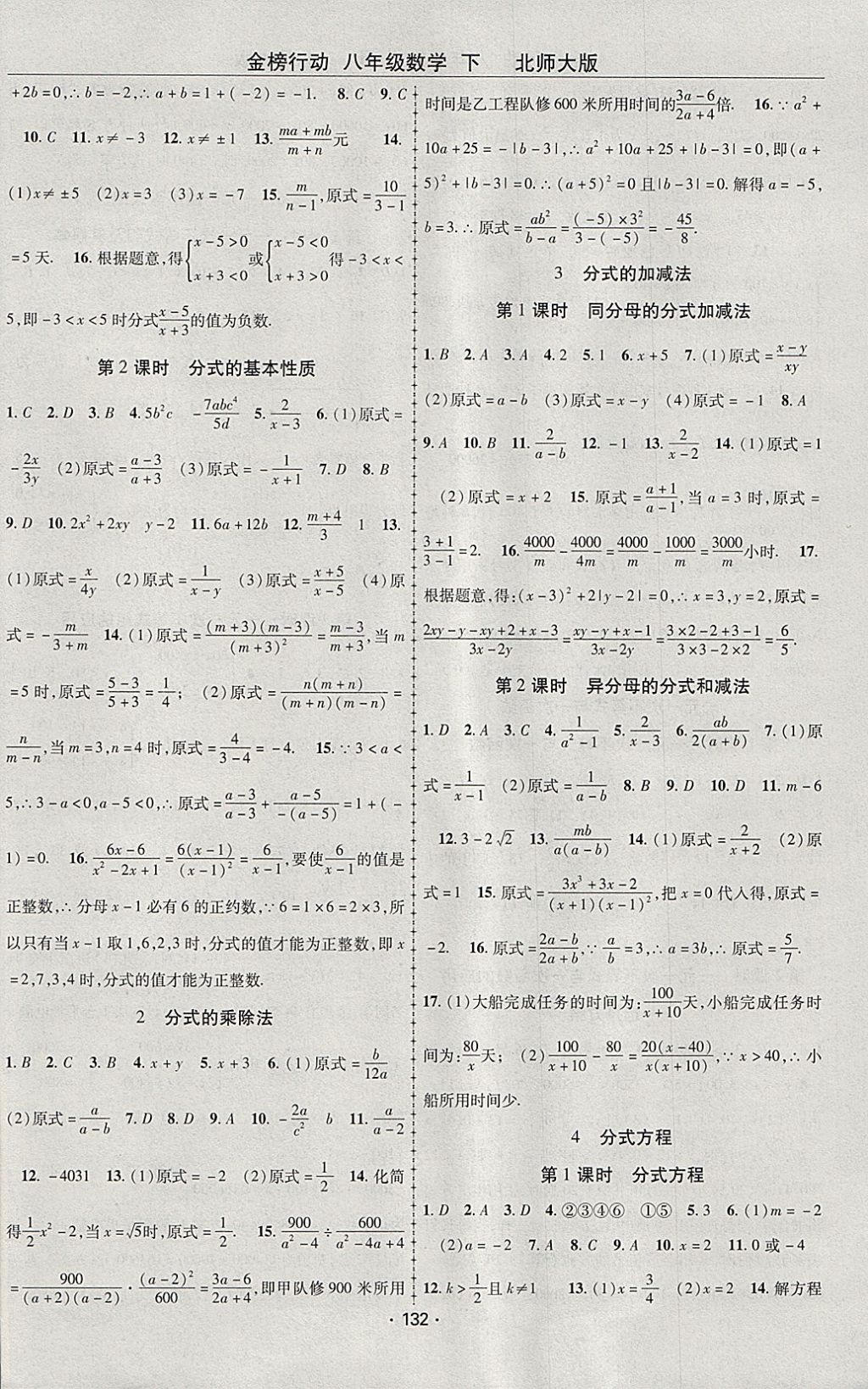 2018年金榜行動課時導(dǎo)學(xué)案八年級數(shù)學(xué)下冊北師大版 參考答案第8頁