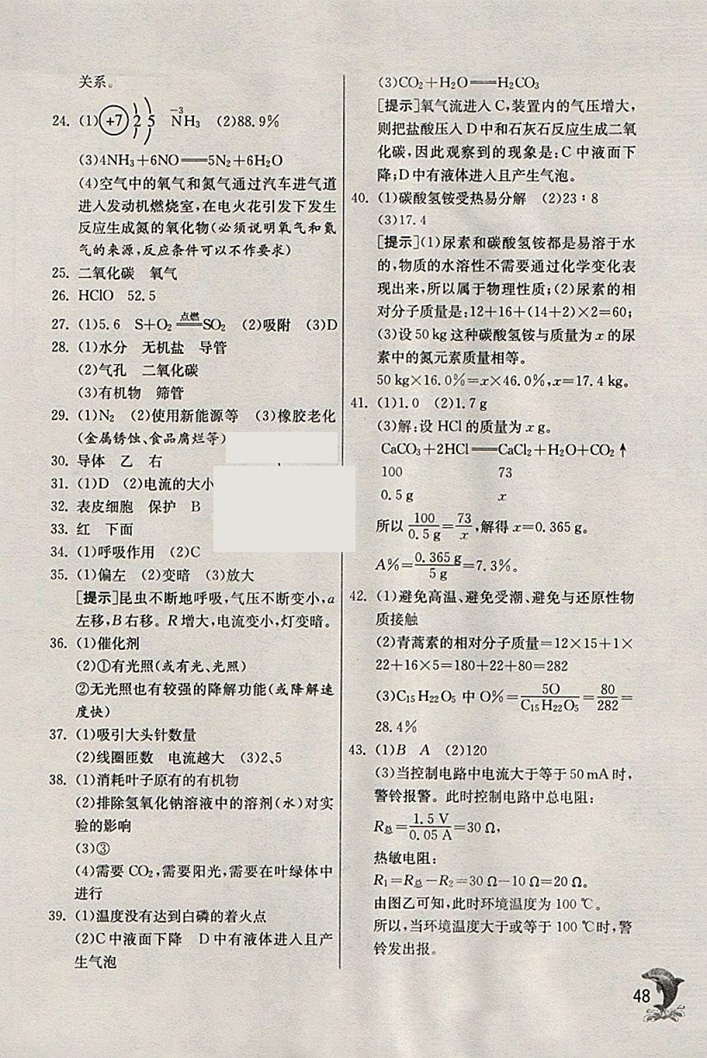 2018年實(shí)驗(yàn)班提優(yōu)訓(xùn)練八年級(jí)科學(xué)下冊(cè)浙教版 參考答案第48頁(yè)