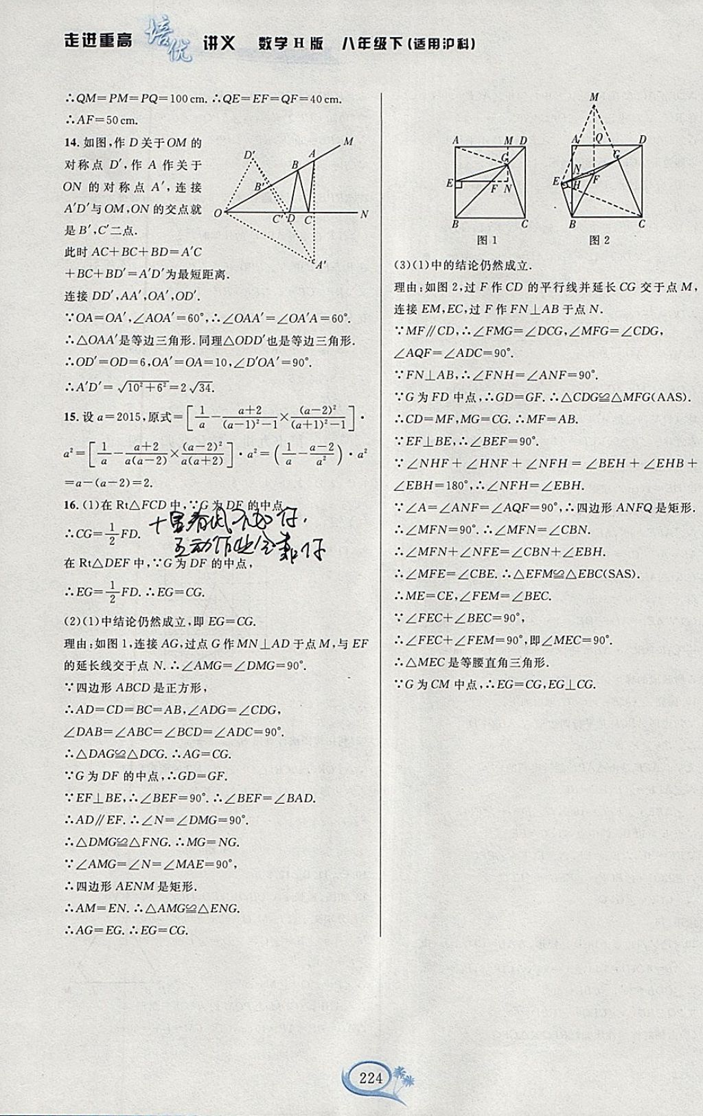 2018年走進(jìn)重高培優(yōu)講義八年級(jí)數(shù)學(xué)下冊(cè)滬科版H版雙色版 參考答案第26頁(yè)