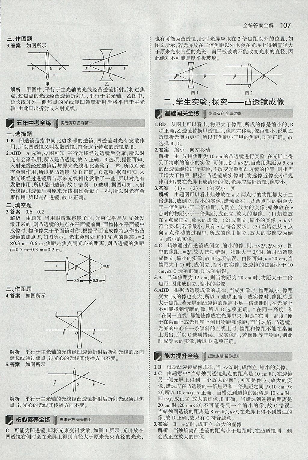 2018年5年中考3年模拟初中物理八年级下册北师大版 参考答案第2页