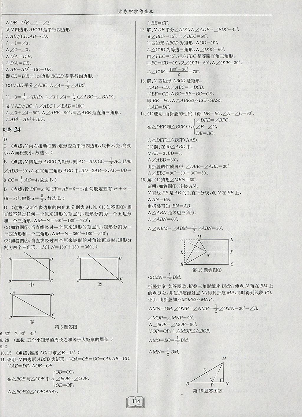 2018年启东中学作业本八年级数学下册华师大版 参考答案第14页