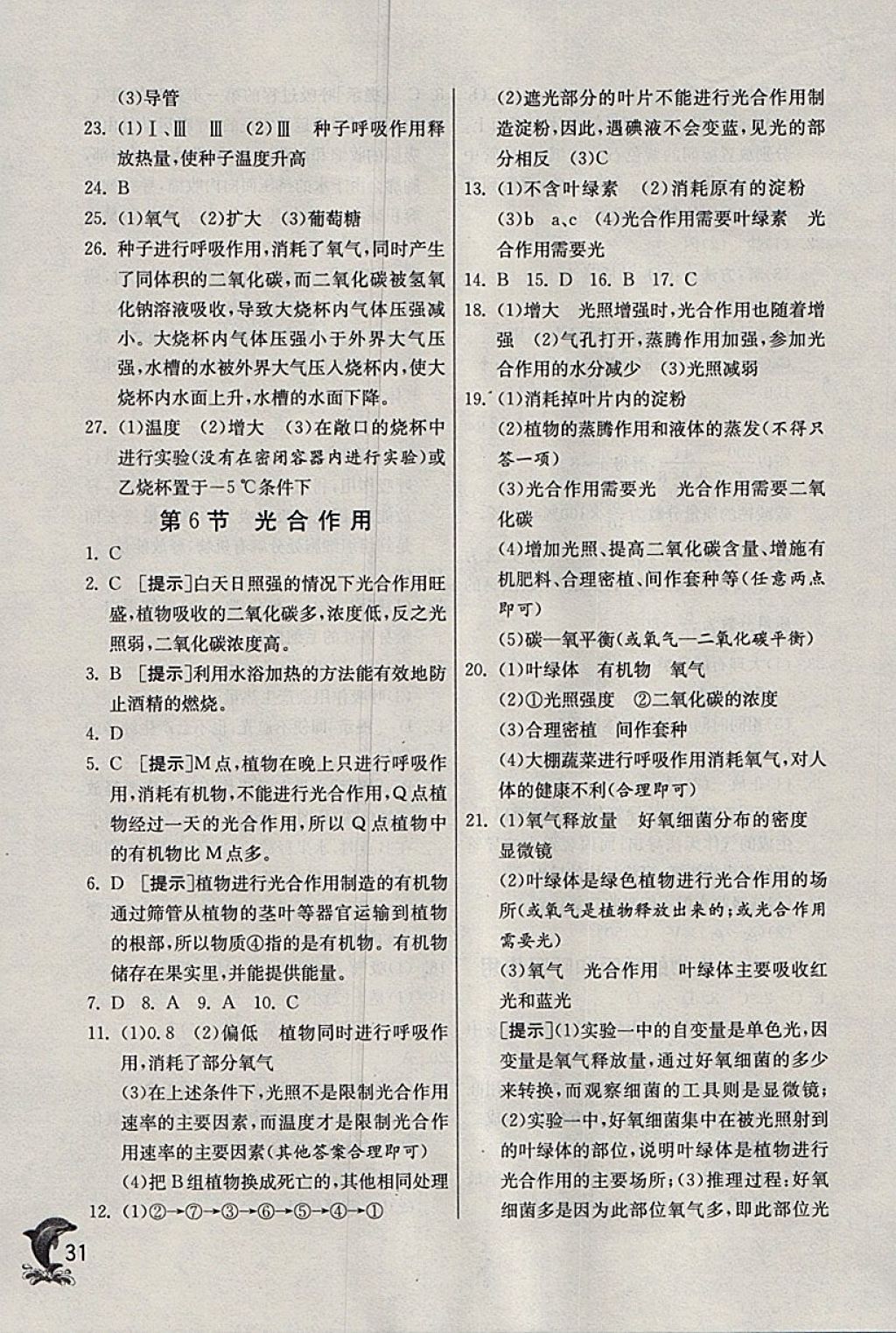 2018年實驗班提優(yōu)訓練八年級科學下冊浙教版 參考答案第31頁