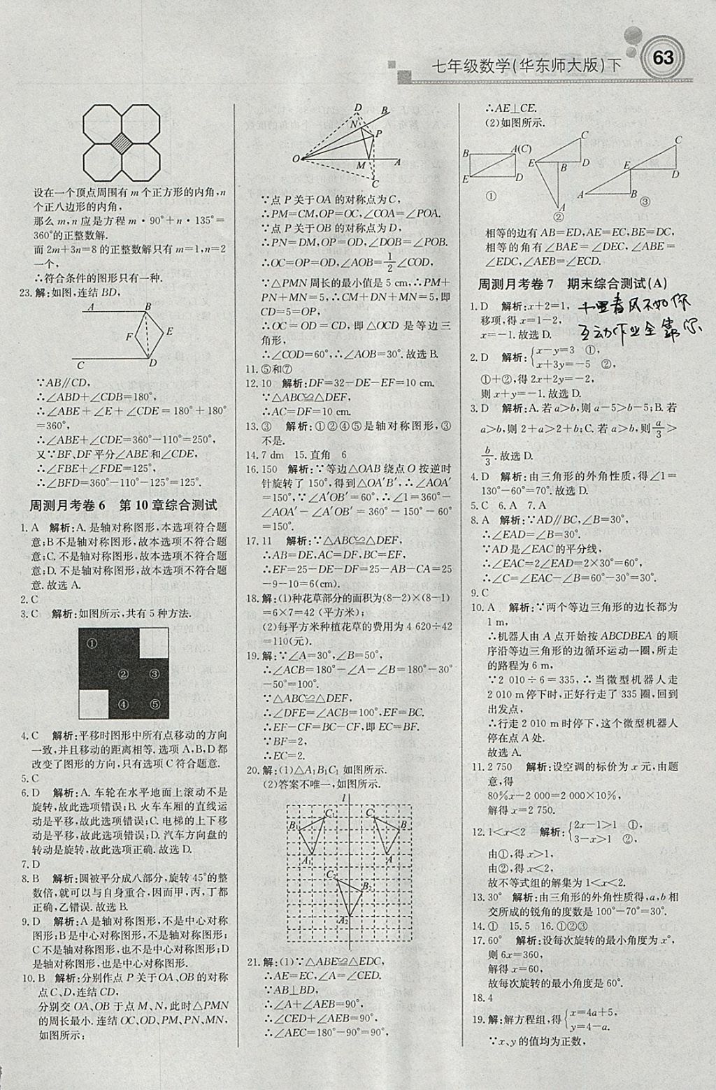 2018年輕巧奪冠周測月考直通中考七年級數(shù)學(xué)下冊華師大版 參考答案第15頁