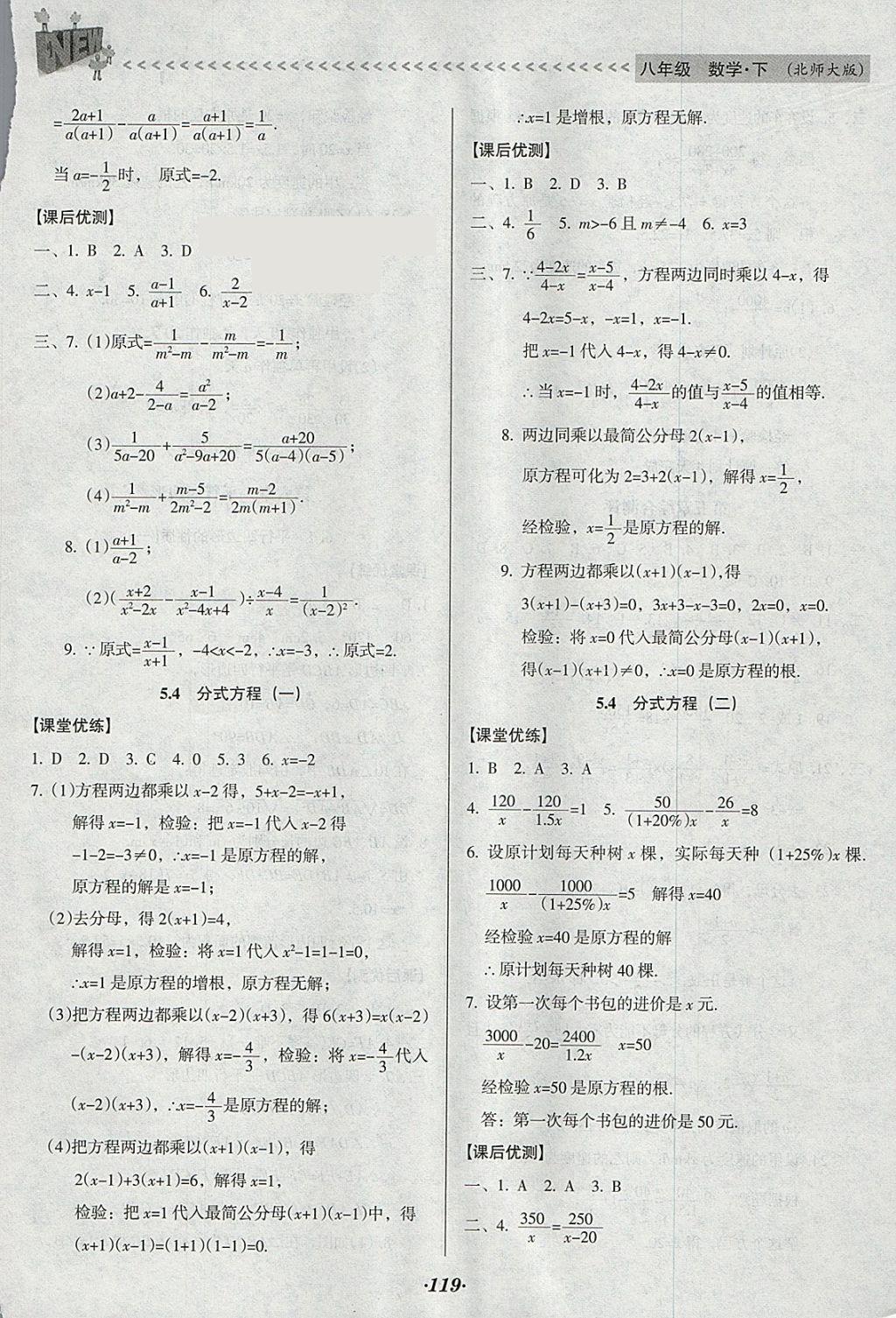 2018年全优点练课计划八年级数学下册北师大版 参考答案第19页