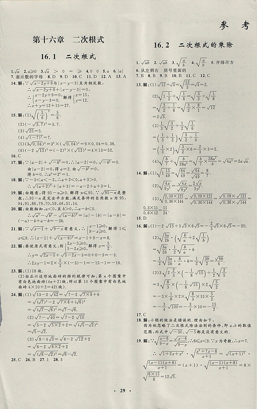 2018年非常1加1完全題練八年級(jí)數(shù)學(xué)下冊(cè)人教版 參考答案第1頁(yè)