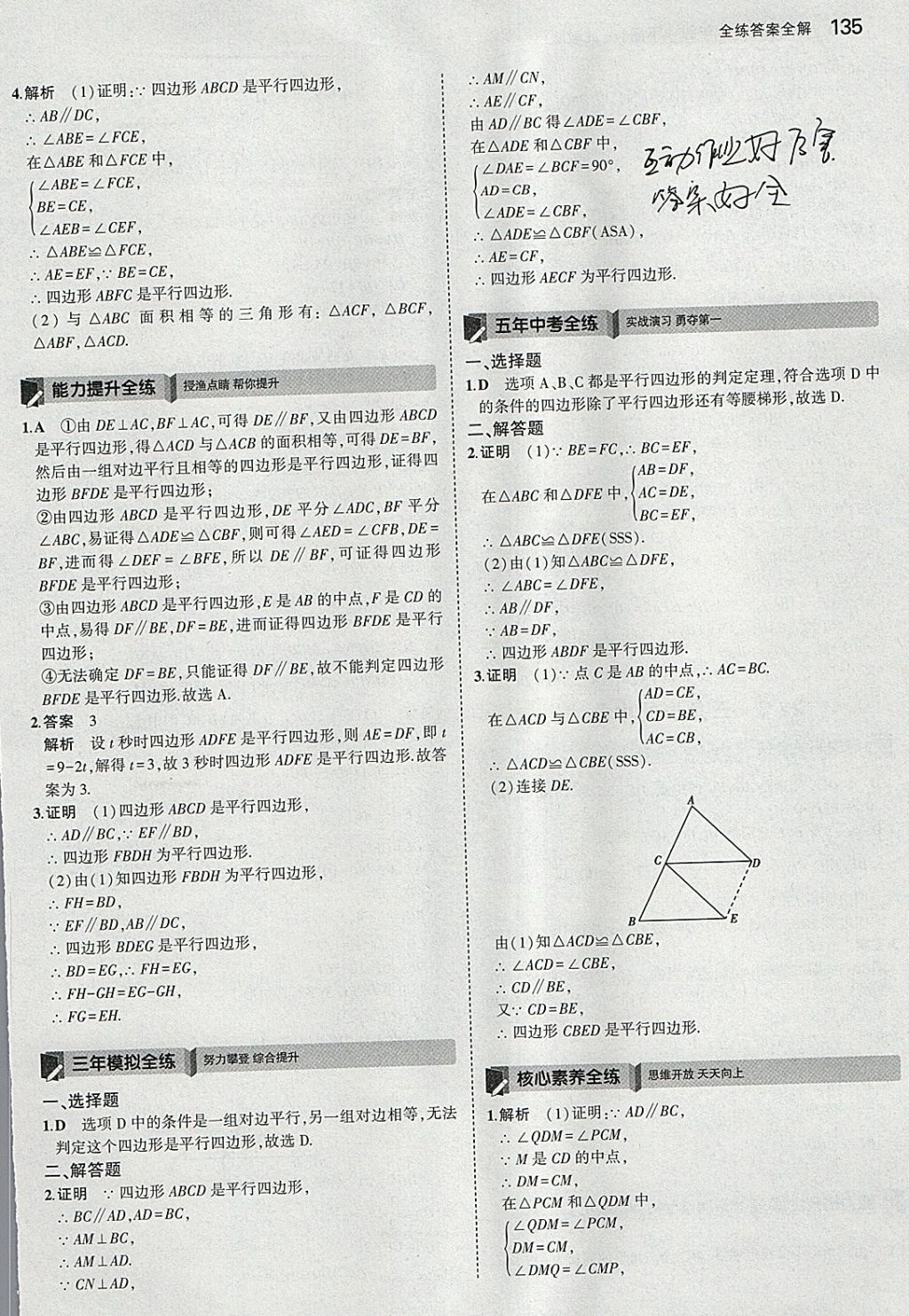 2018年5年中考3年模拟初中数学八年级下册冀教版 参考答案第29页