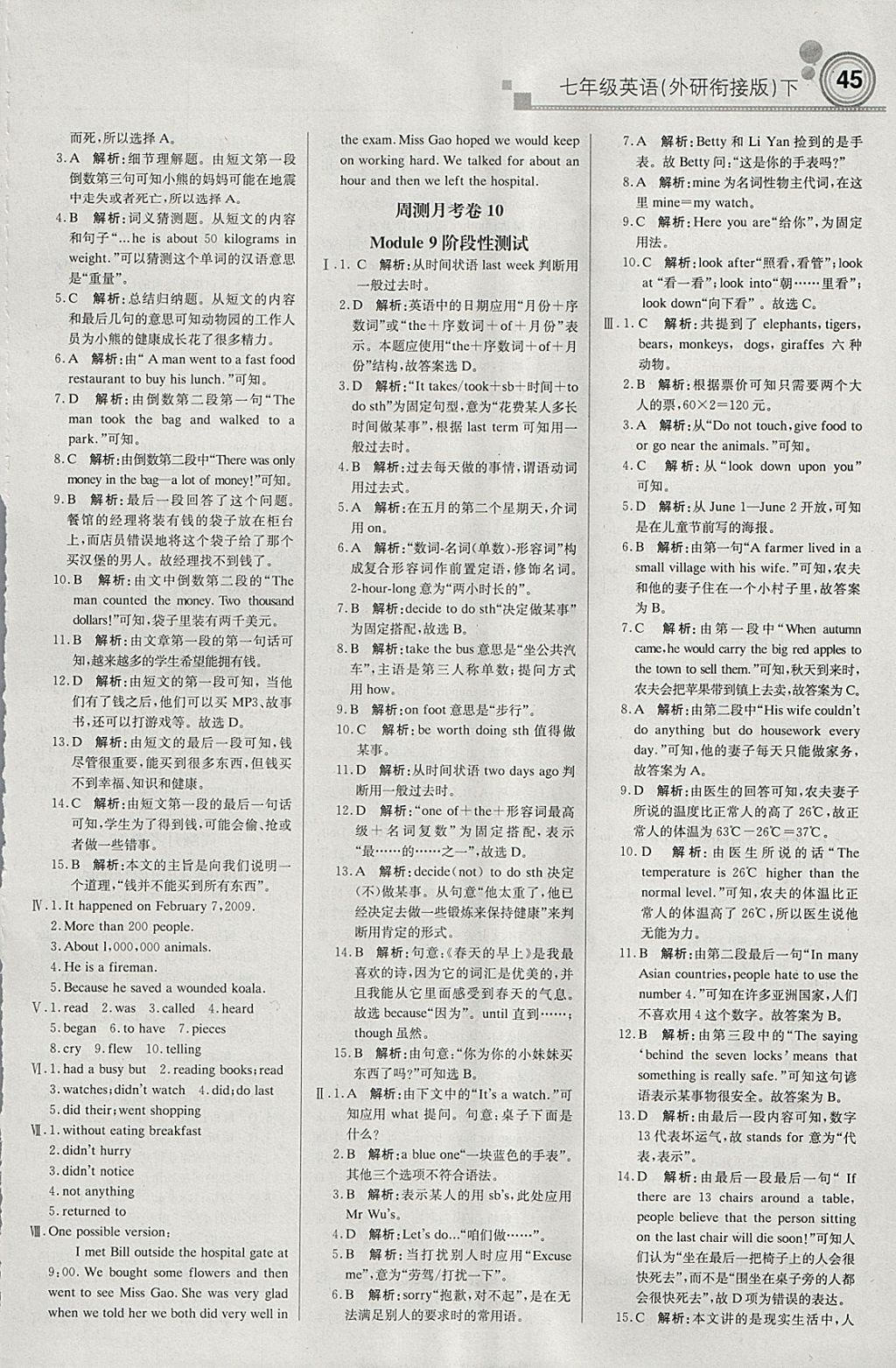 2018年輕巧奪冠周測月考直通中考七年級(jí)英語下冊外研版 參考答案第13頁