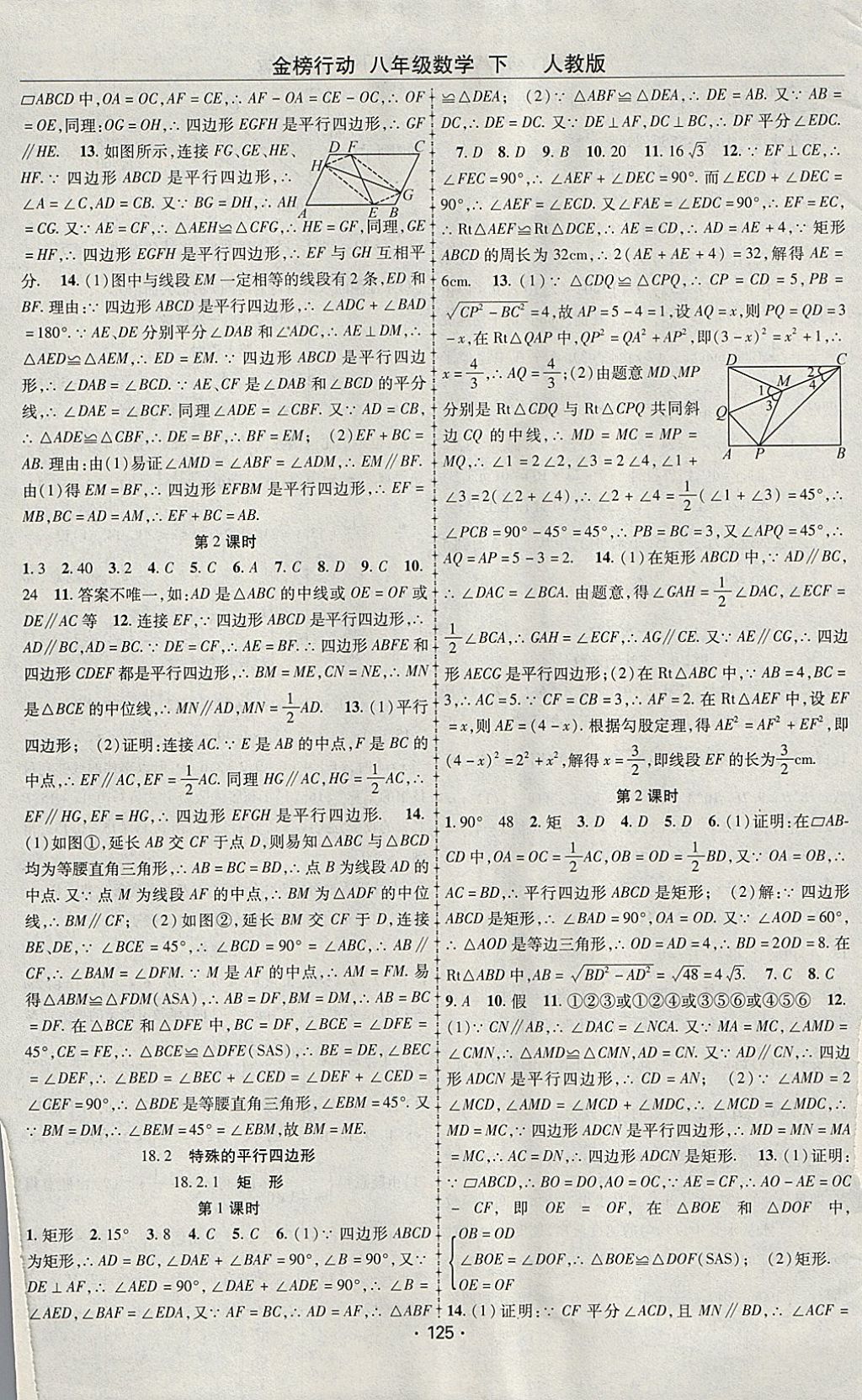 2018年金榜行動課時(shí)導(dǎo)學(xué)案八年級數(shù)學(xué)下冊人教版 參考答案第5頁