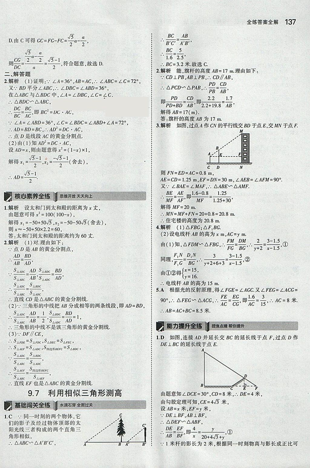 2018年5年中考3年模拟初中数学八年级下册鲁教版山东专版 参考答案第39页