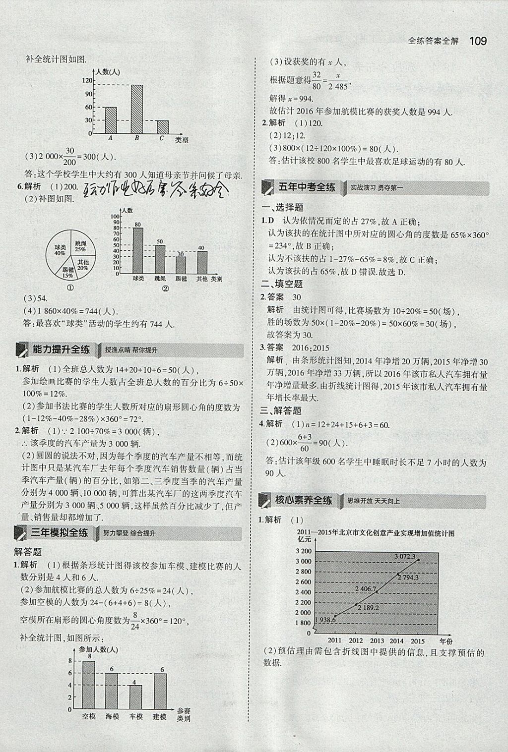 2018年5年中考3年模擬初中數(shù)學八年級下冊冀教版 參考答案第3頁