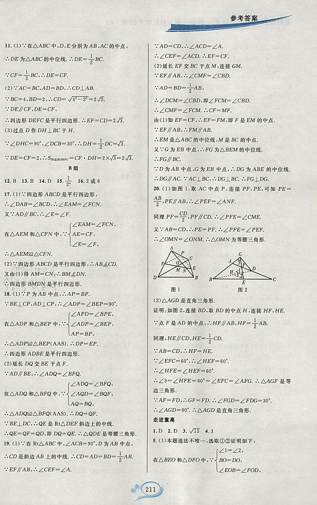 2018年走進(jìn)重高培優(yōu)講義八年級(jí)數(shù)學(xué)下冊(cè)滬科版H版雙色版 參考答案第13頁(yè)