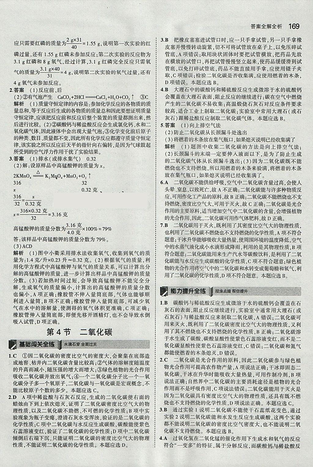 2018年5年中考3年模擬初中科學(xué)八年級下冊浙教版 參考答案第35頁