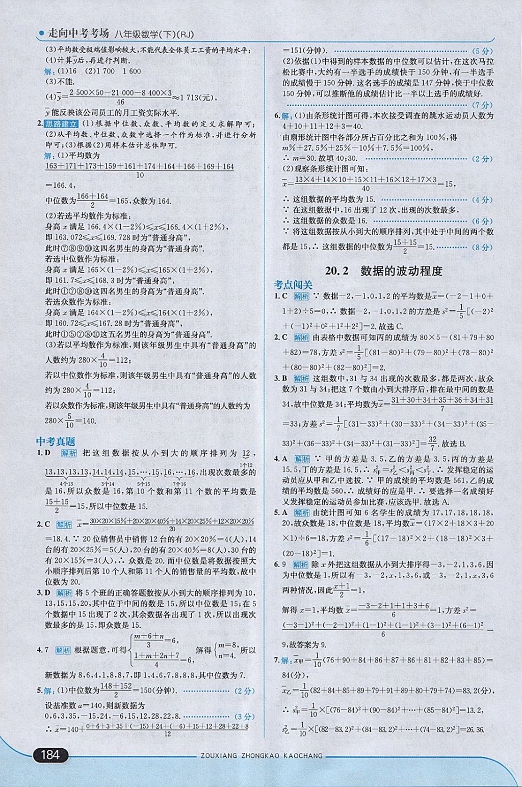 2018年走向中考考場八年級數(shù)學(xué)下冊人教版 參考答案第42頁