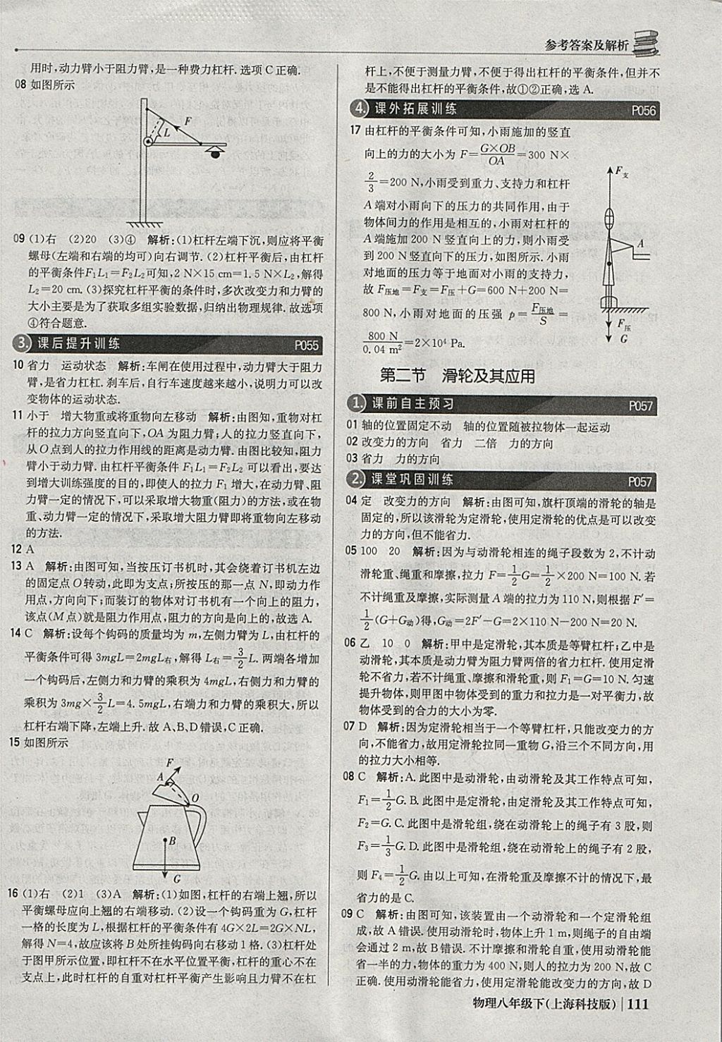 2018年1加1轻巧夺冠优化训练八年级物理下册沪科版银版 参考答案第24页