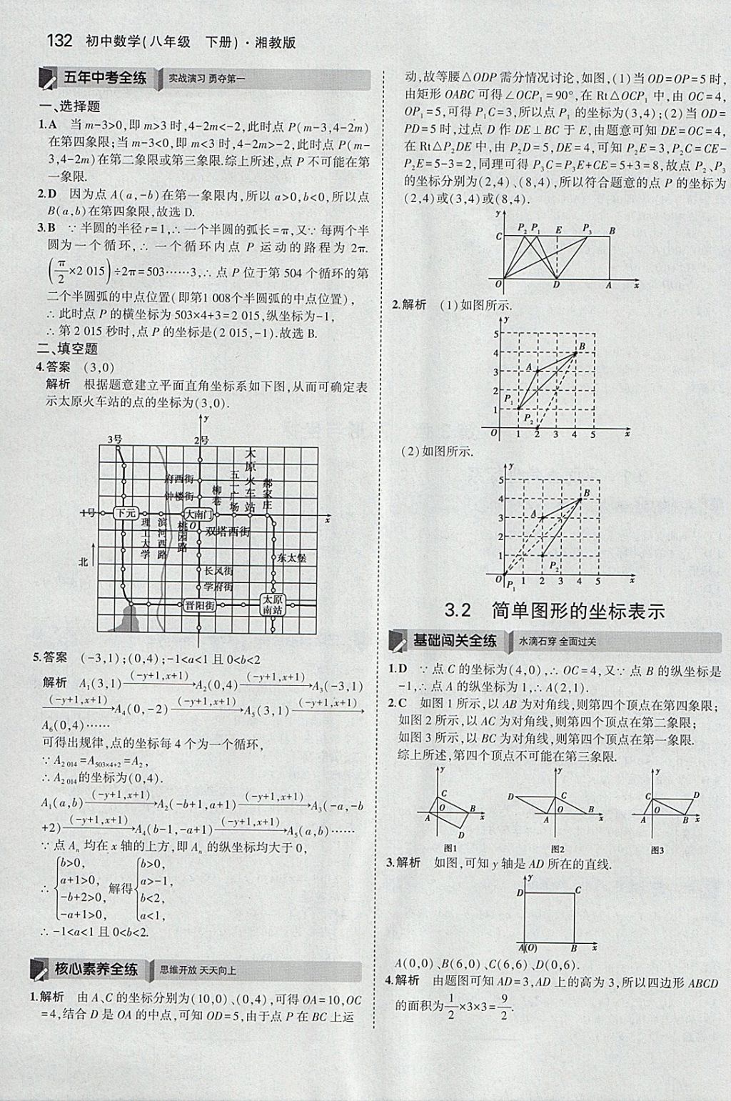 2018年5年中考3年模擬初中數(shù)學(xué)八年級下冊湘教版 參考答案第23頁