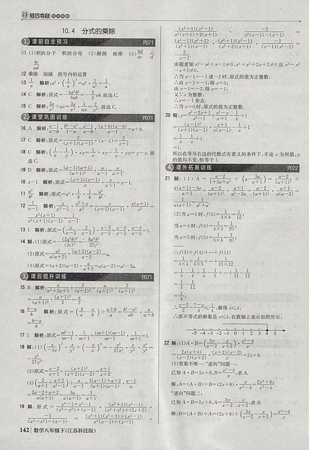 2018年1加1轻巧夺冠优化训练八年级数学下册苏科版银版 参考答案第23页