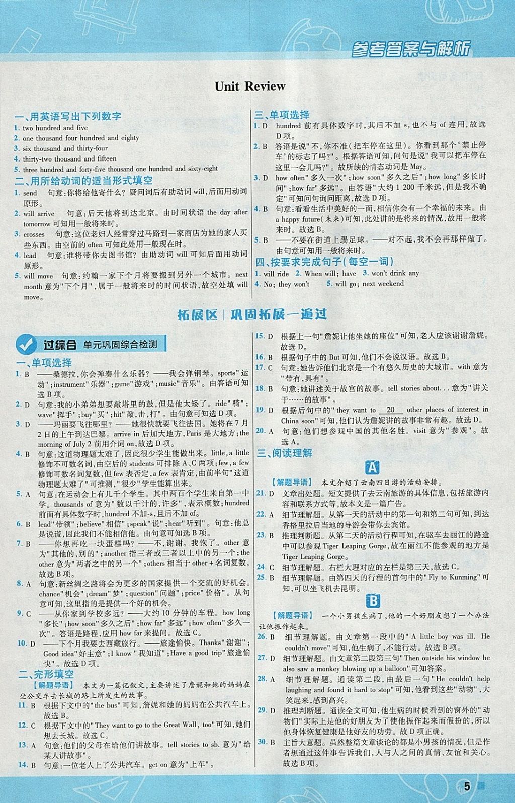 2018年一遍過(guò)初中英語(yǔ)七年級(jí)下冊(cè)冀教版 參考答案第5頁(yè)