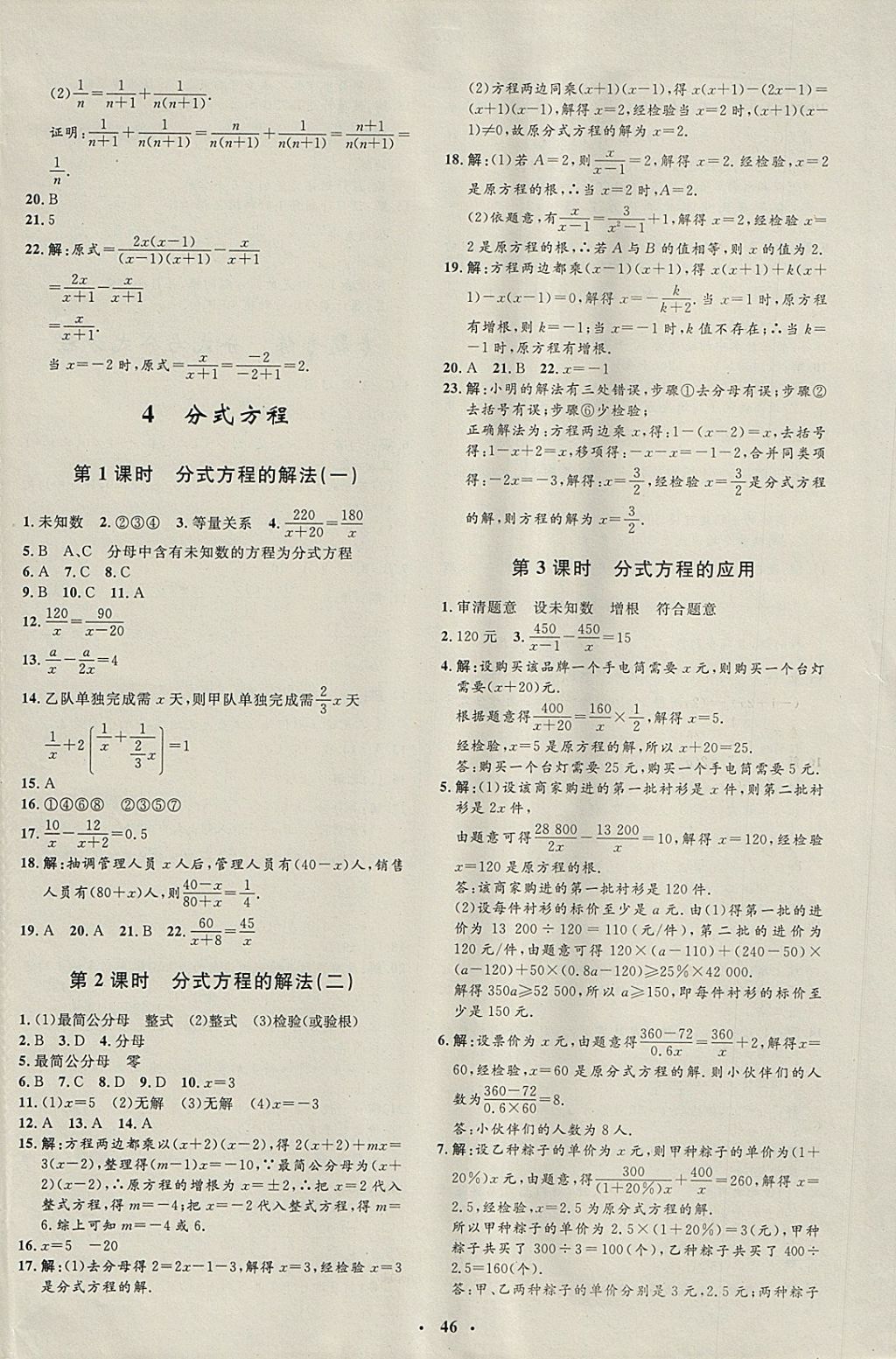 2018年非常1加1完全题练八年级数学下册北师大版 参考答案第14页